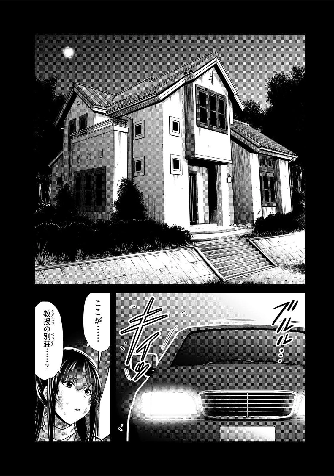 ギルティサークル 第244話 - 7