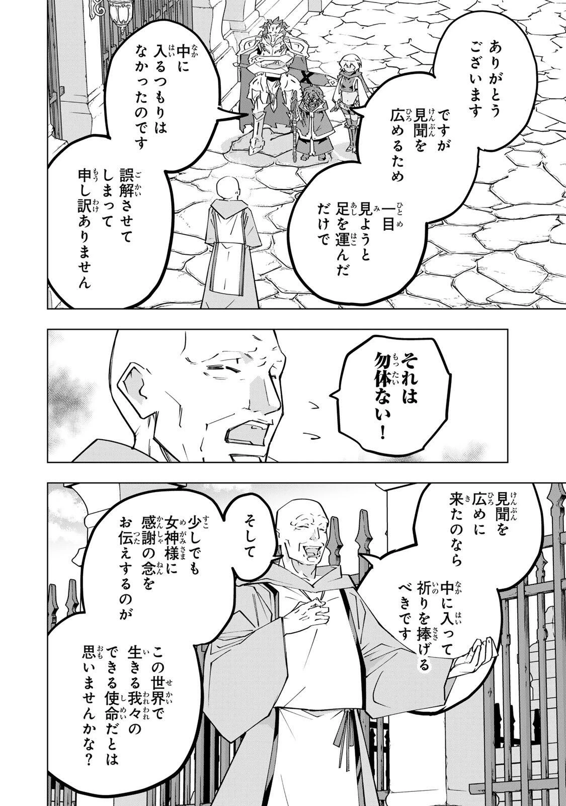 信じていた仲間達にダンジョン奥地で殺されかけたがギフト『無限ガチャ』でレベル9999の仲間達を手に入れて元パーティーメンバーと世界に復讐＆『ざまぁ！』します！ 第208話 - 6