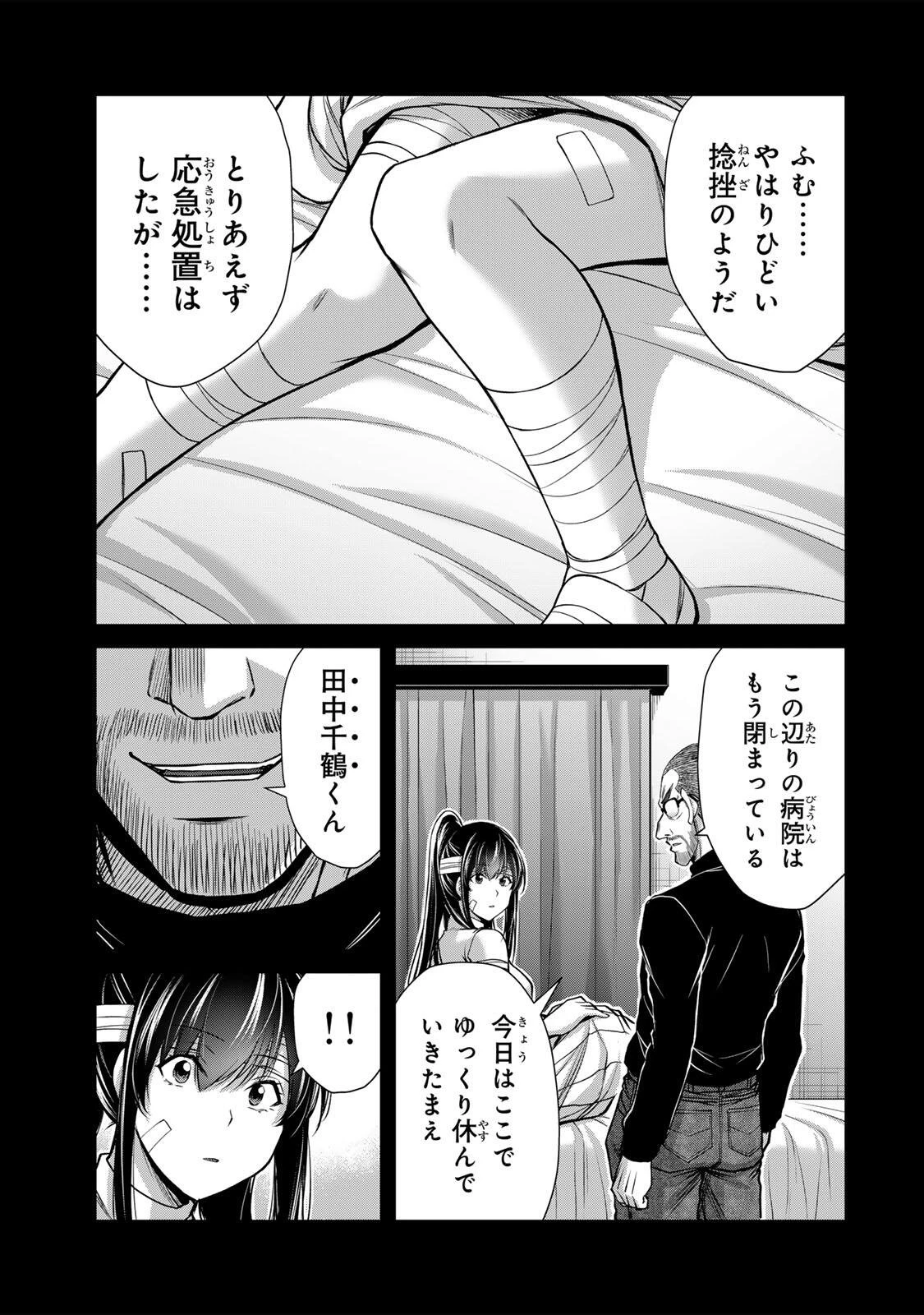 ギルティサークル 第244話 - 9