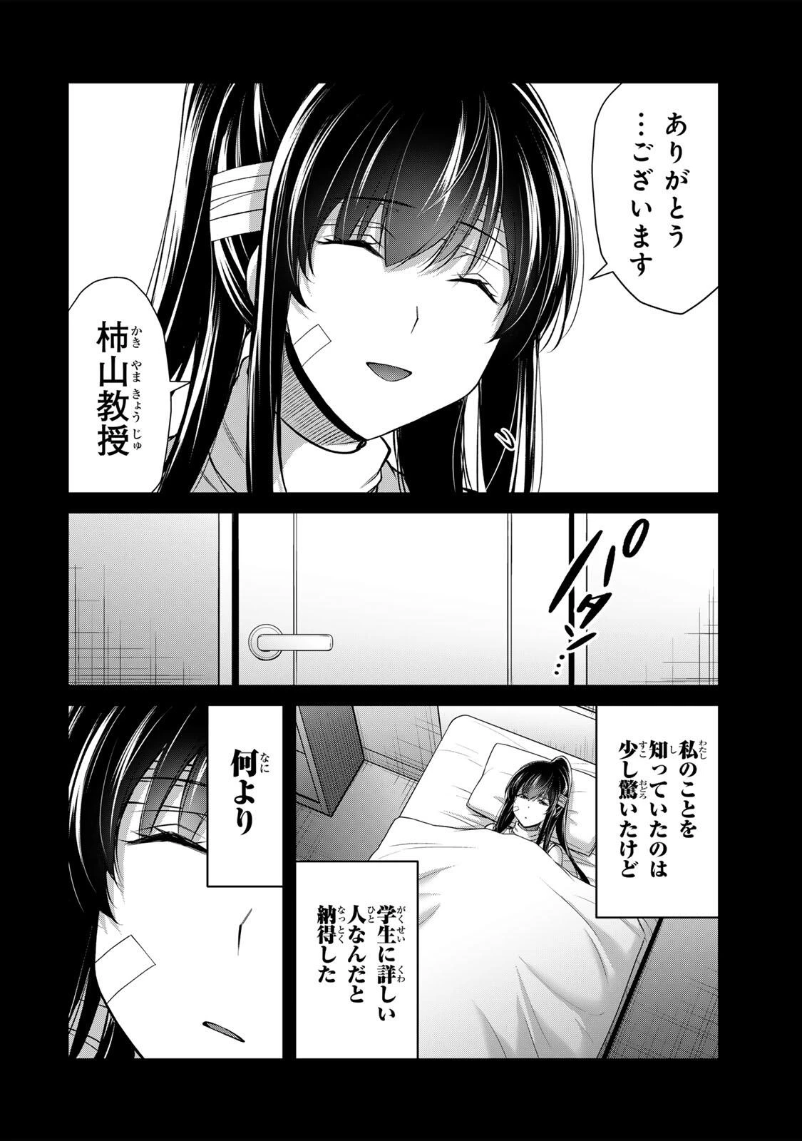 ギルティサークル 第244話 - 10