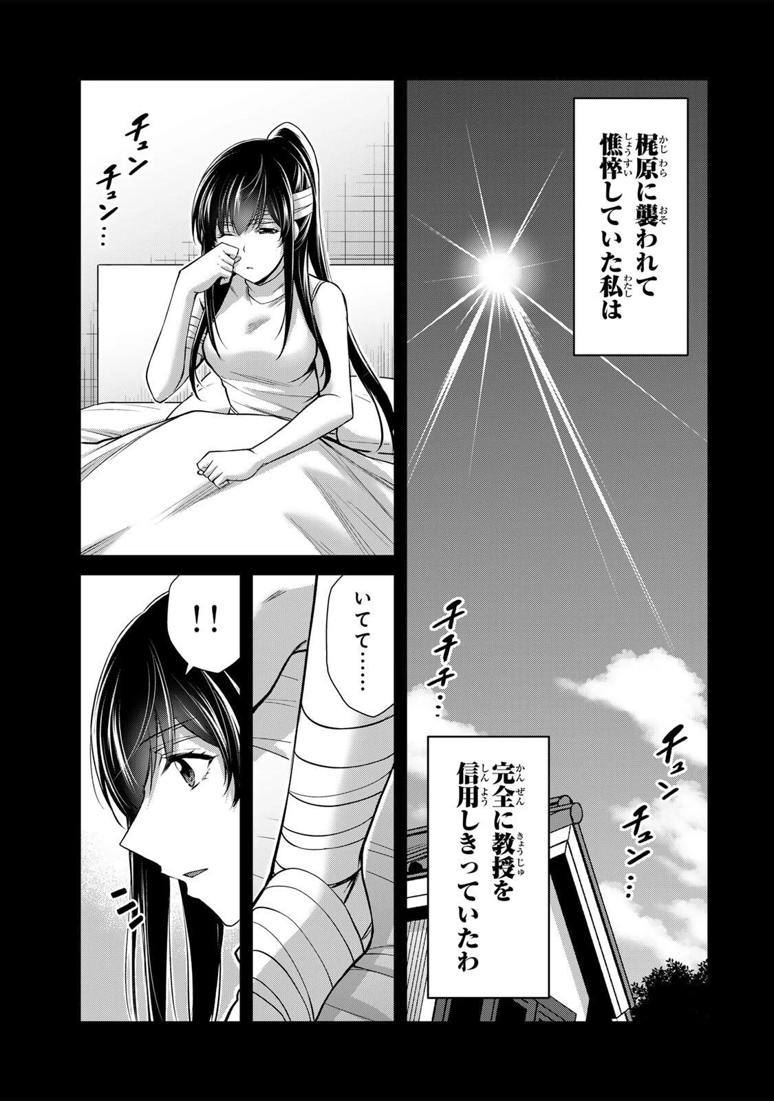 ギルティサークル 第244話 - 11