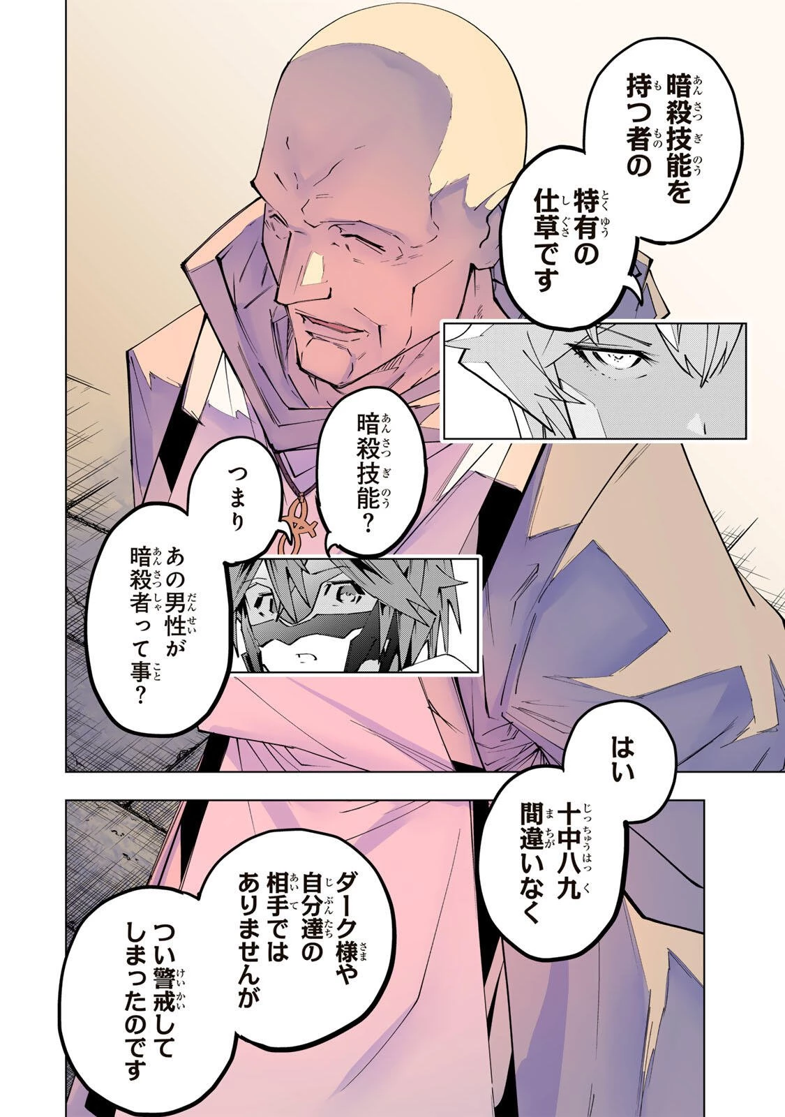 信じていた仲間達にダンジョン奥地で殺されかけたがギフト『無限ガチャ』でレベル9999の仲間達を手に入れて元パーティーメンバーと世界に復讐＆『ざまぁ！』します！ 第208話 - 10