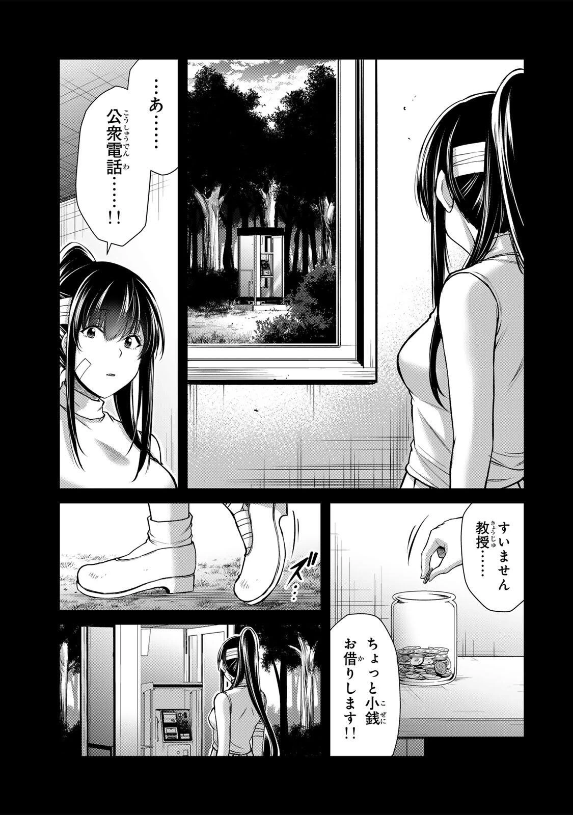 ギルティサークル 第244話 - 13