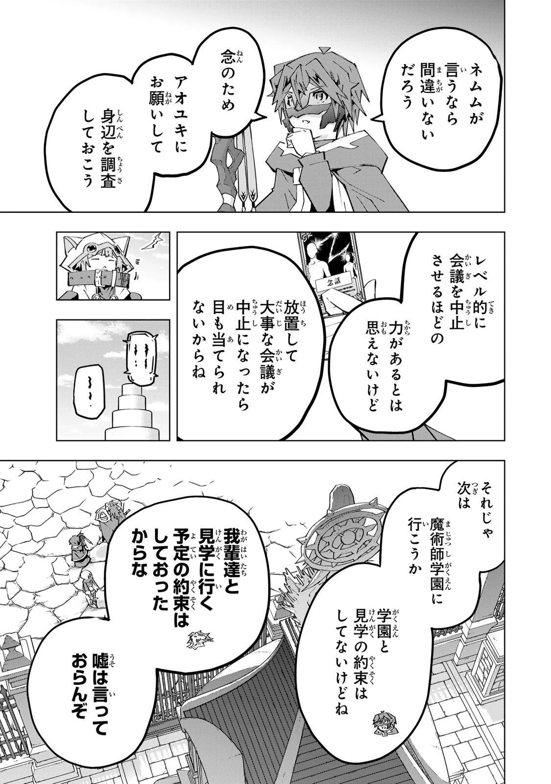 信じていた仲間達にダンジョン奥地で殺されかけたがギフト『無限ガチャ』でレベル9999の仲間達を手に入れて元パーティーメンバーと世界に復讐＆『ざまぁ！』します！ 第208話 - 11