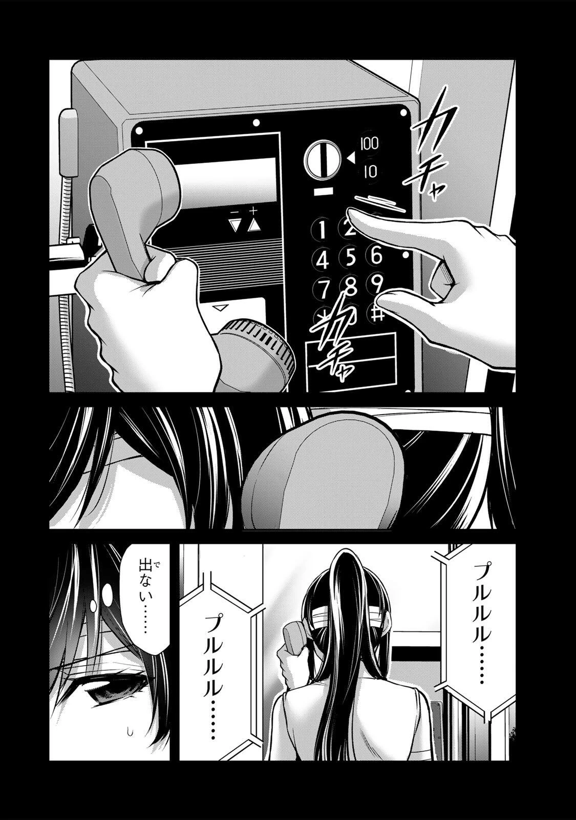 ギルティサークル 第244話 - 14