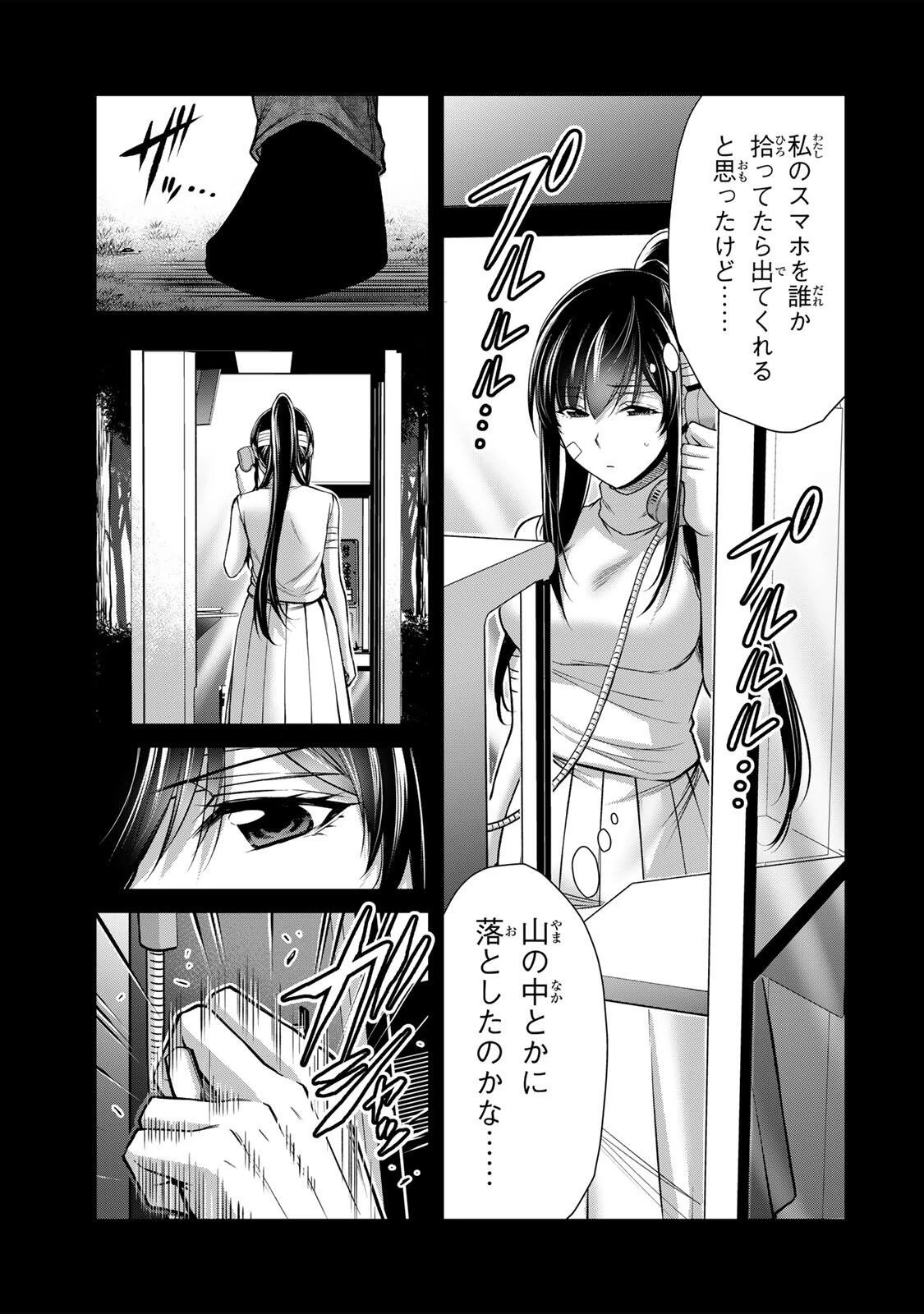 ギルティサークル 第244話 - 15