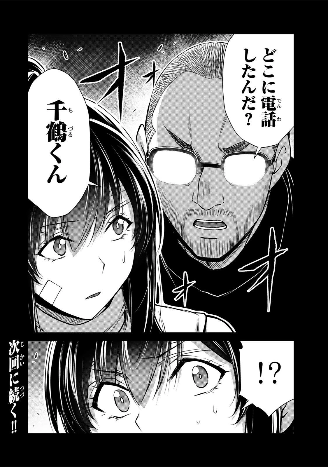 ギルティサークル 第244話 - 16