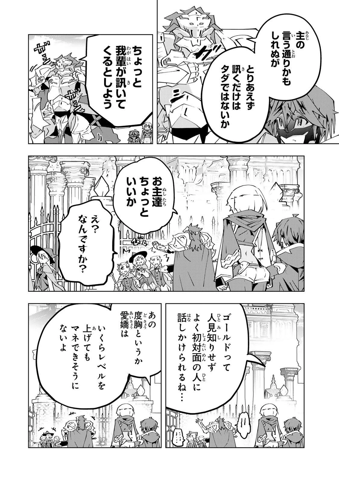 信じていた仲間達にダンジョン奥地で殺されかけたがギフト『無限ガチャ』でレベル9999の仲間達を手に入れて元パーティーメンバーと世界に復讐＆『ざまぁ！』します！ 第208話 - 14