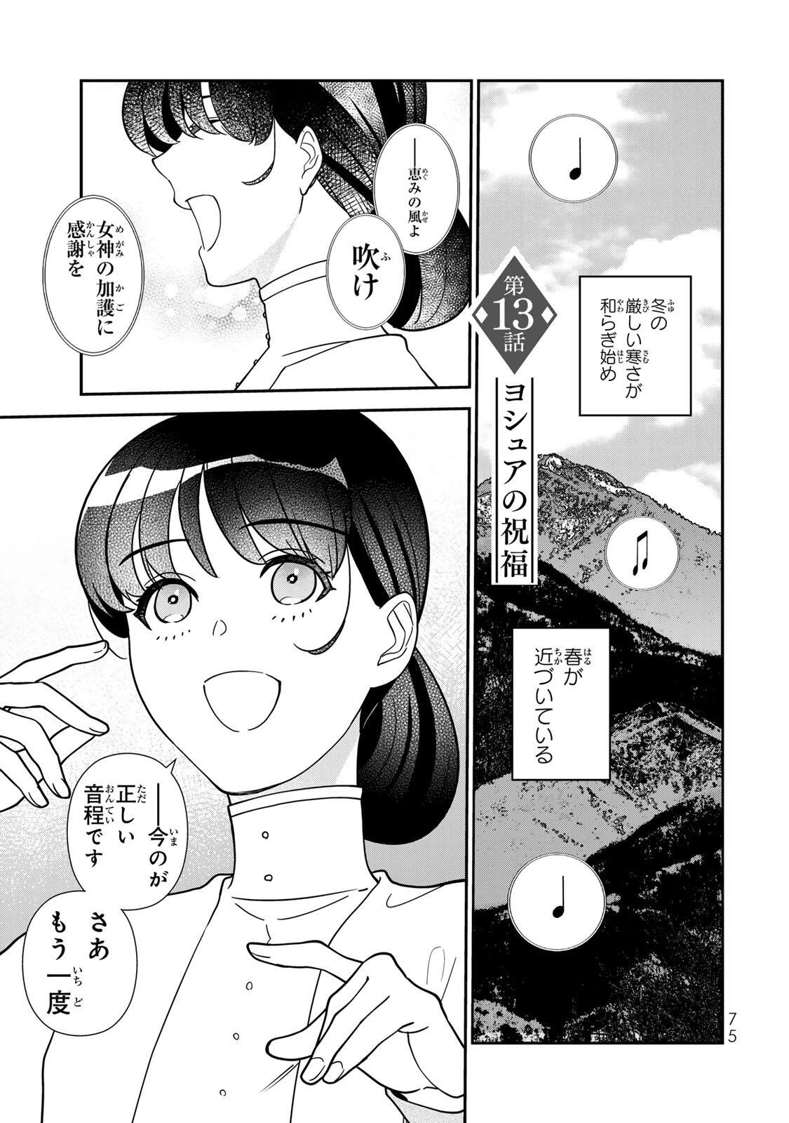 二番手の女　歌姫としての誇りを胸に、最後のご奉公をいたします 第13話 - 1