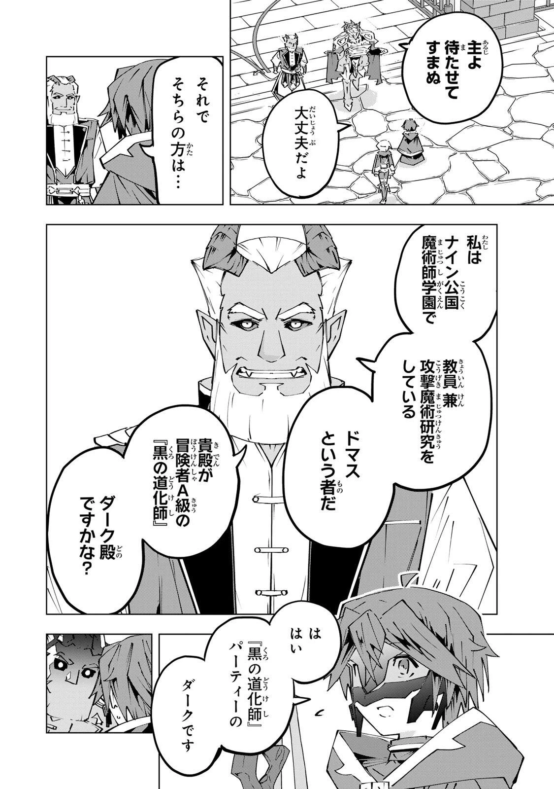信じていた仲間達にダンジョン奥地で殺されかけたがギフト『無限ガチャ』でレベル9999の仲間達を手に入れて元パーティーメンバーと世界に復讐＆『ざまぁ！』します！ 第208話 - 16