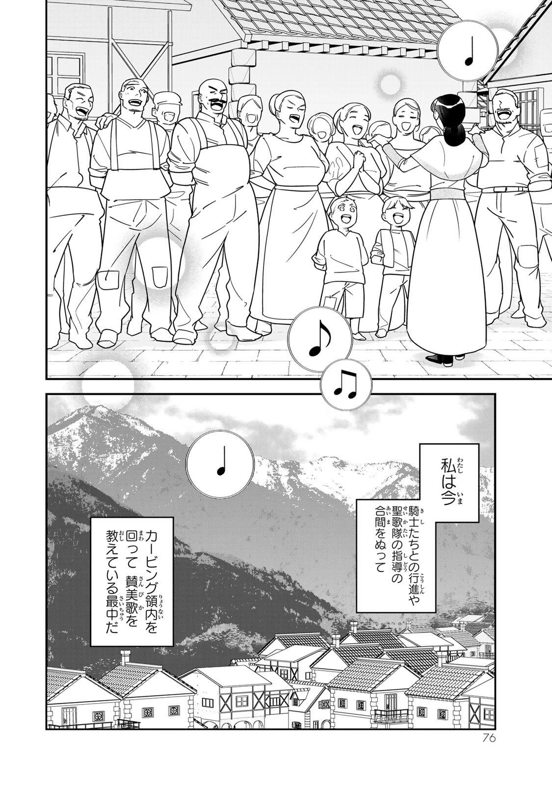 二番手の女　歌姫としての誇りを胸に、最後のご奉公をいたします 第13話 - 2