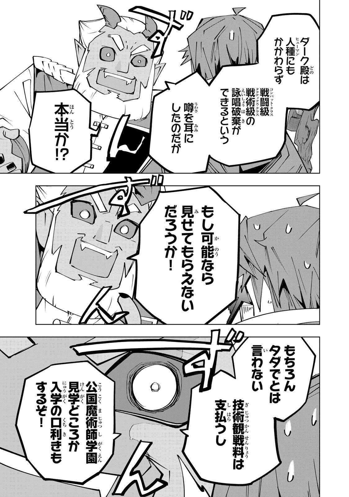 信じていた仲間達にダンジョン奥地で殺されかけたがギフト『無限ガチャ』でレベル9999の仲間達を手に入れて元パーティーメンバーと世界に復讐＆『ざまぁ！』します！ 第208話 - 17