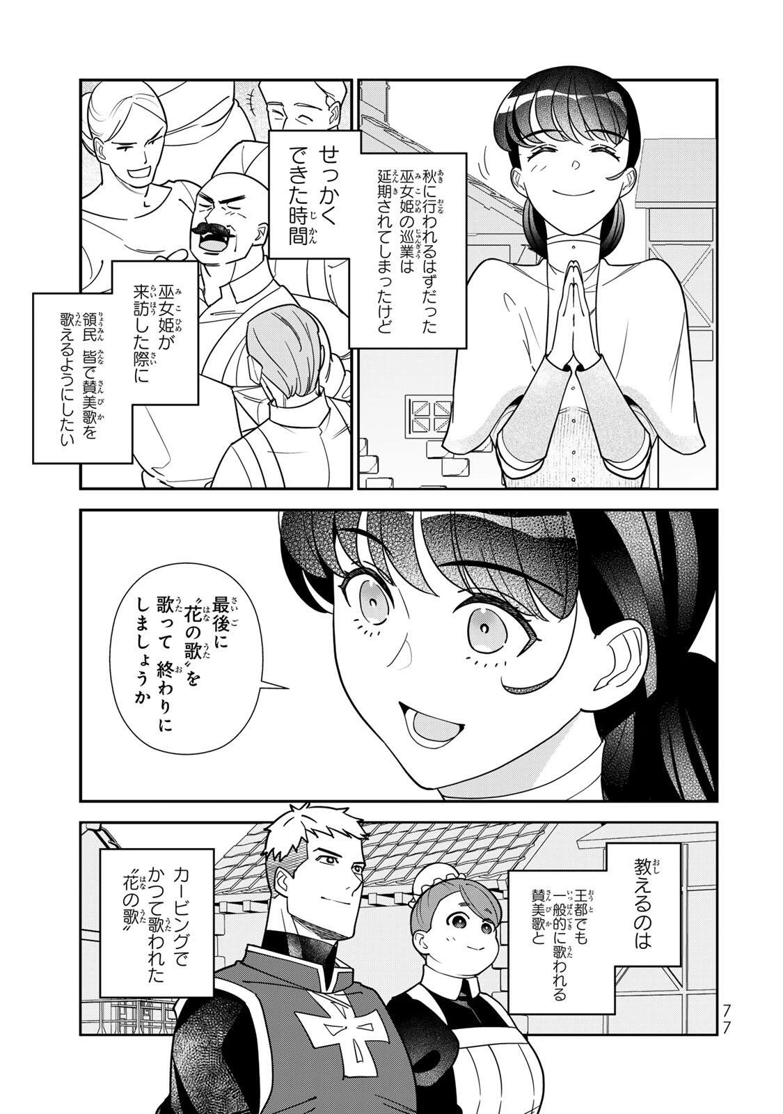 二番手の女　歌姫としての誇りを胸に、最後のご奉公をいたします 第13話 - 3