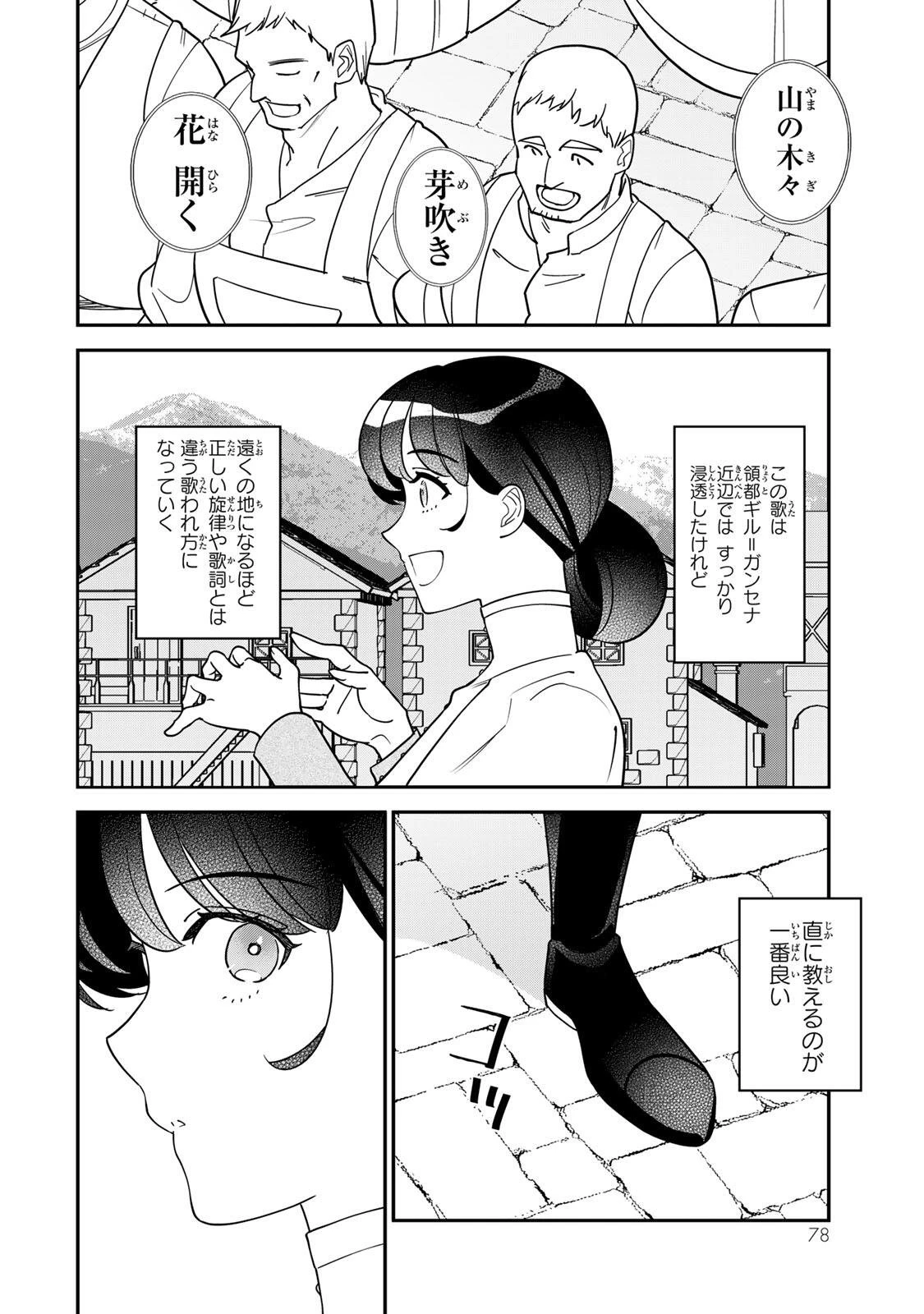 二番手の女　歌姫としての誇りを胸に、最後のご奉公をいたします 第13話 - 4