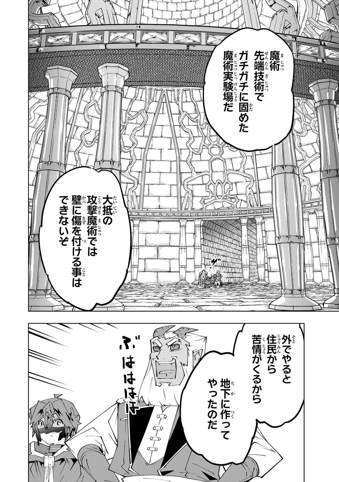 信じていた仲間達にダンジョン奥地で殺されかけたがギフト『無限ガチャ』でレベル9999の仲間達を手に入れて元パーティーメンバーと世界に復讐＆『ざまぁ！』します！ 第208話 - 20