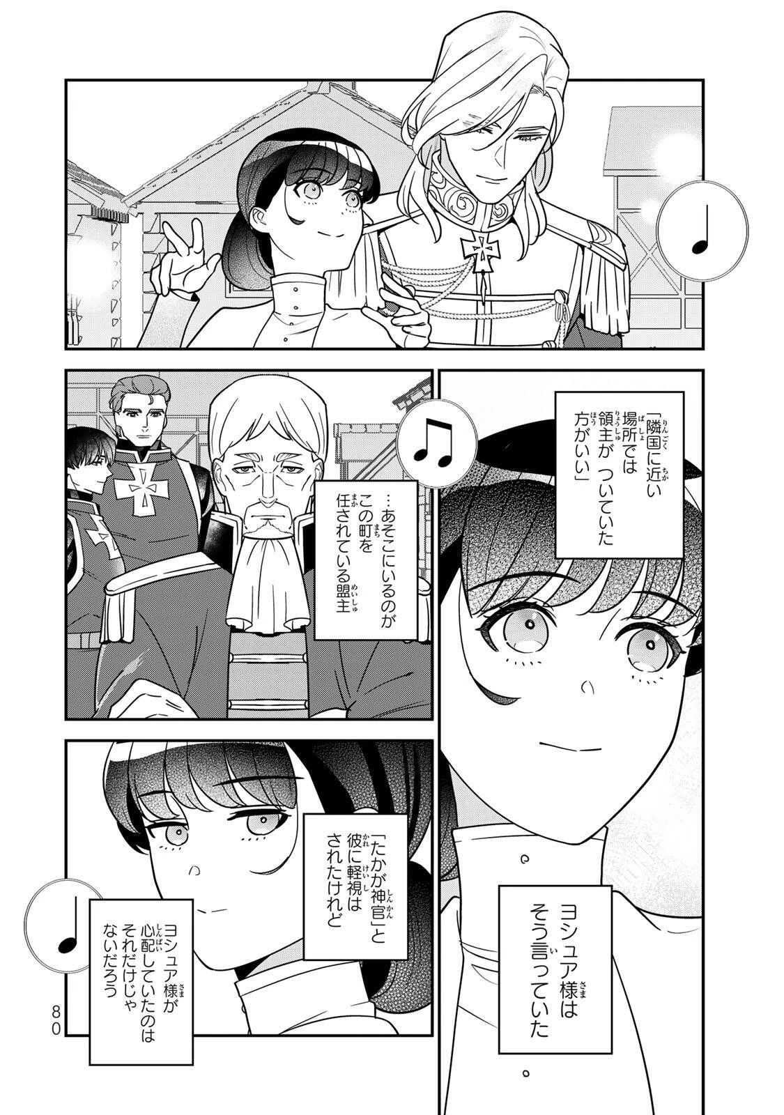 二番手の女　歌姫としての誇りを胸に、最後のご奉公をいたします 第13話 - 6