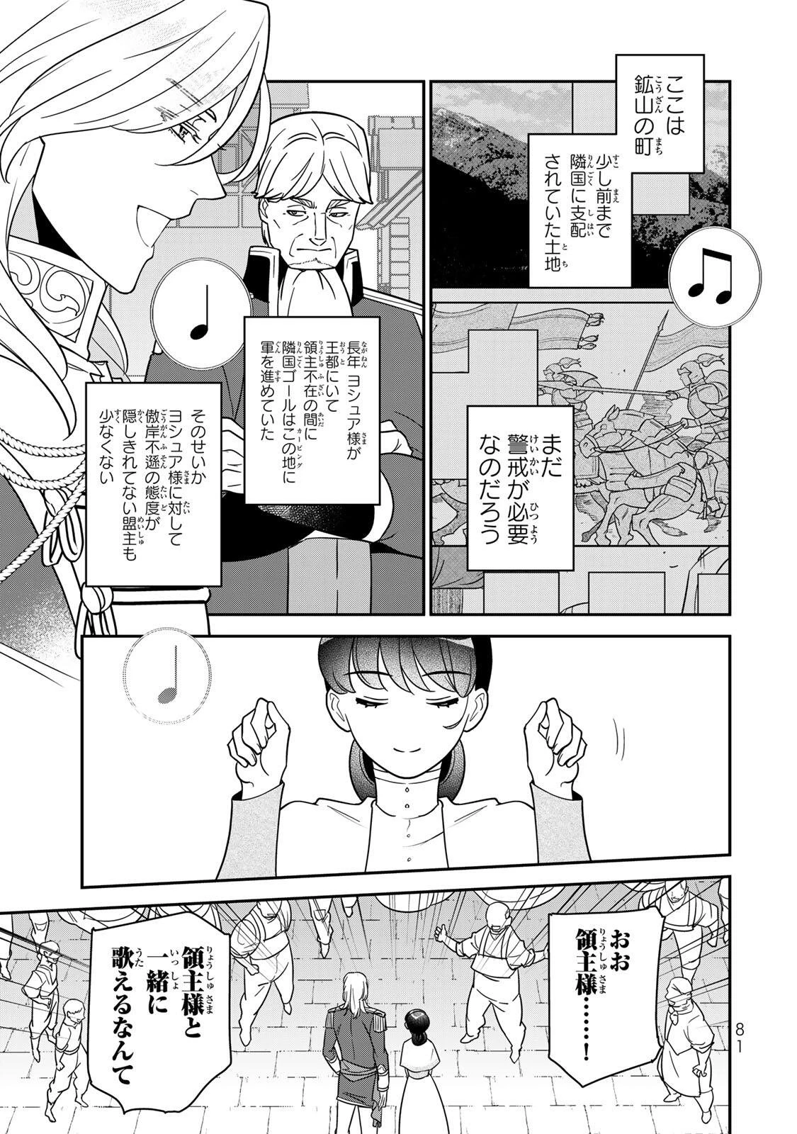 二番手の女　歌姫としての誇りを胸に、最後のご奉公をいたします 第13話 - 7