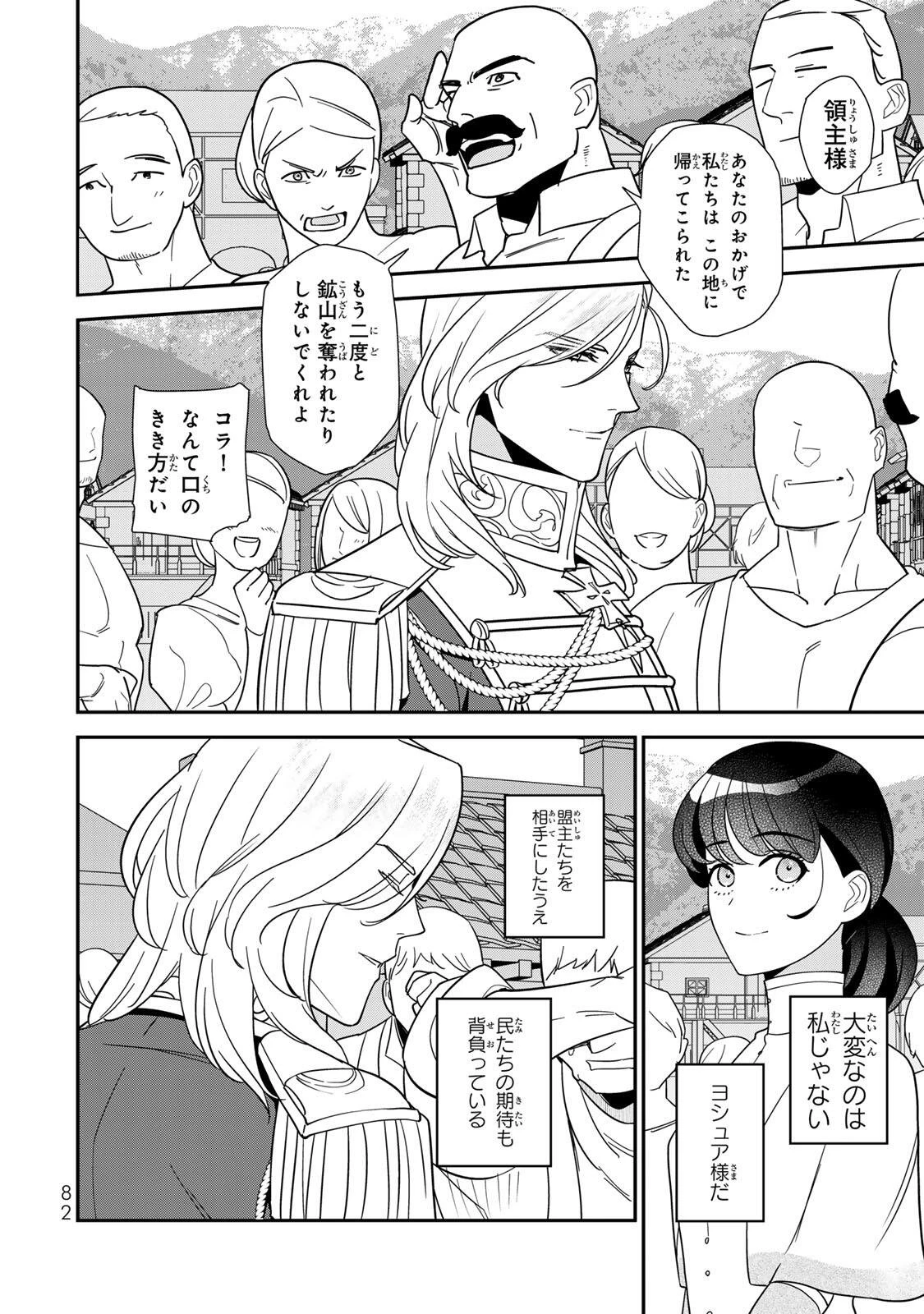 二番手の女　歌姫としての誇りを胸に、最後のご奉公をいたします 第13話 - 8