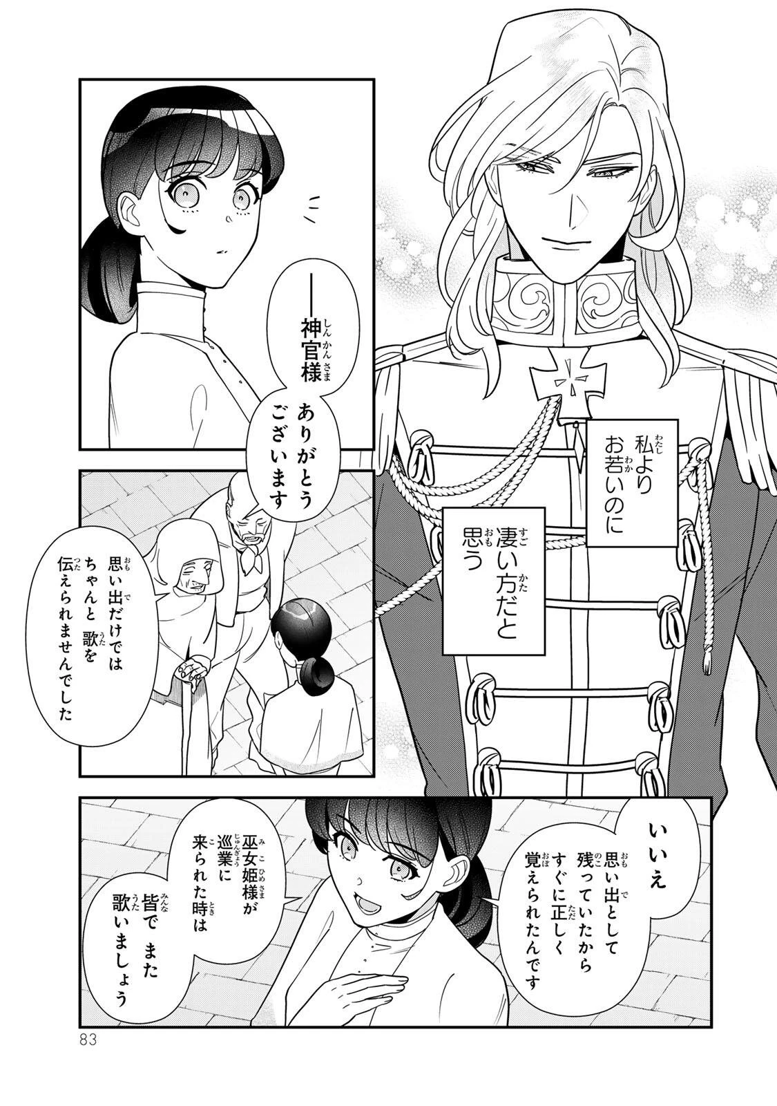 二番手の女　歌姫としての誇りを胸に、最後のご奉公をいたします 第13話 - 9
