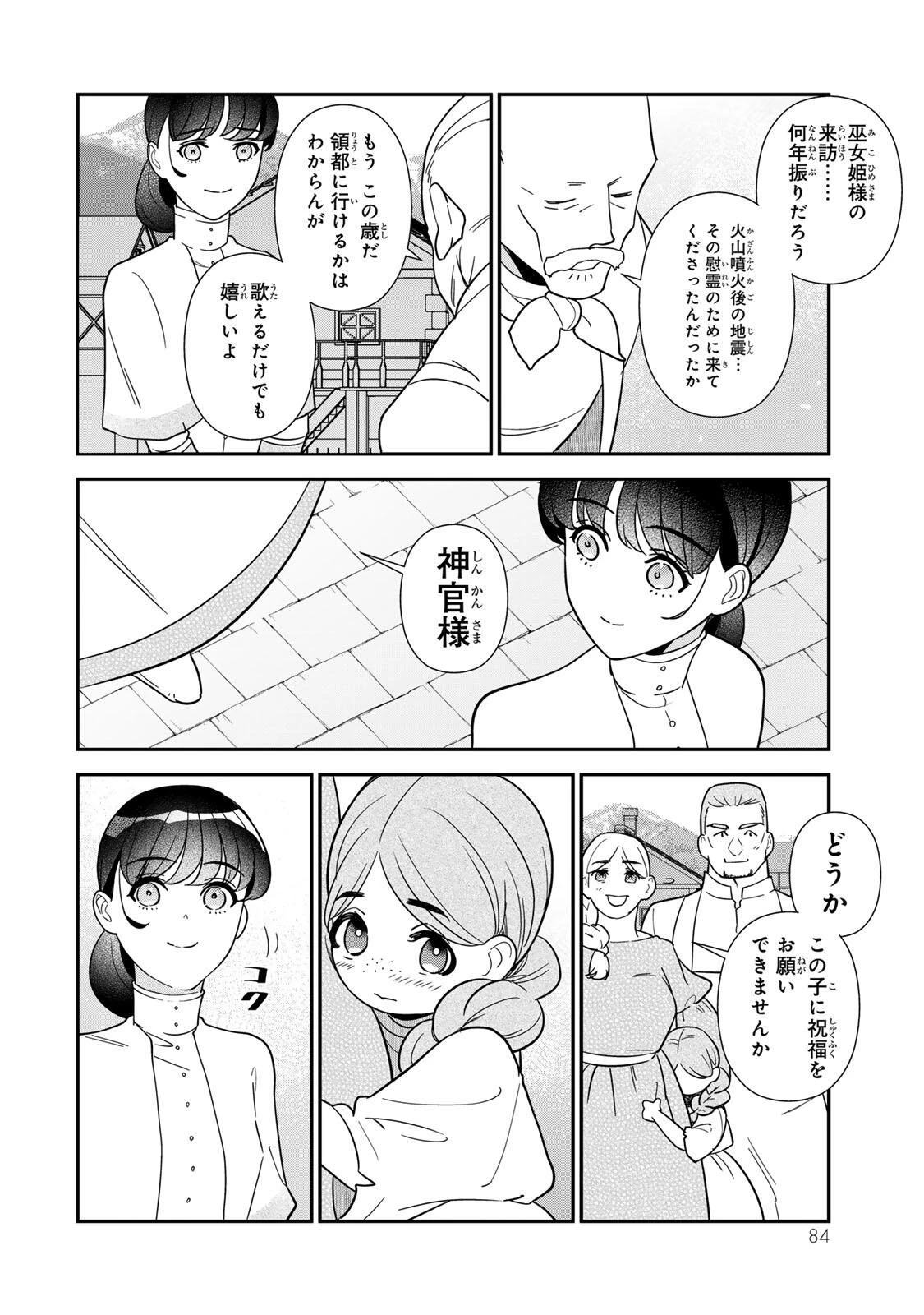二番手の女　歌姫としての誇りを胸に、最後のご奉公をいたします 第13話 - 10