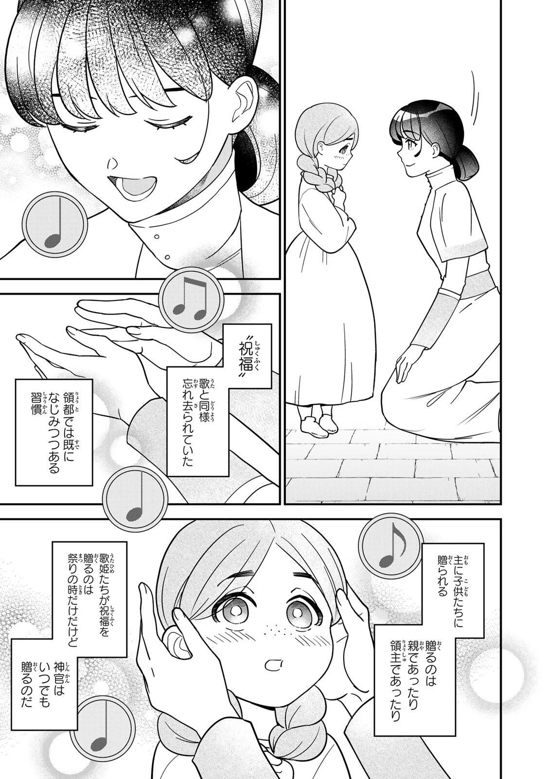 二番手の女　歌姫としての誇りを胸に、最後のご奉公をいたします 第13話 - 11
