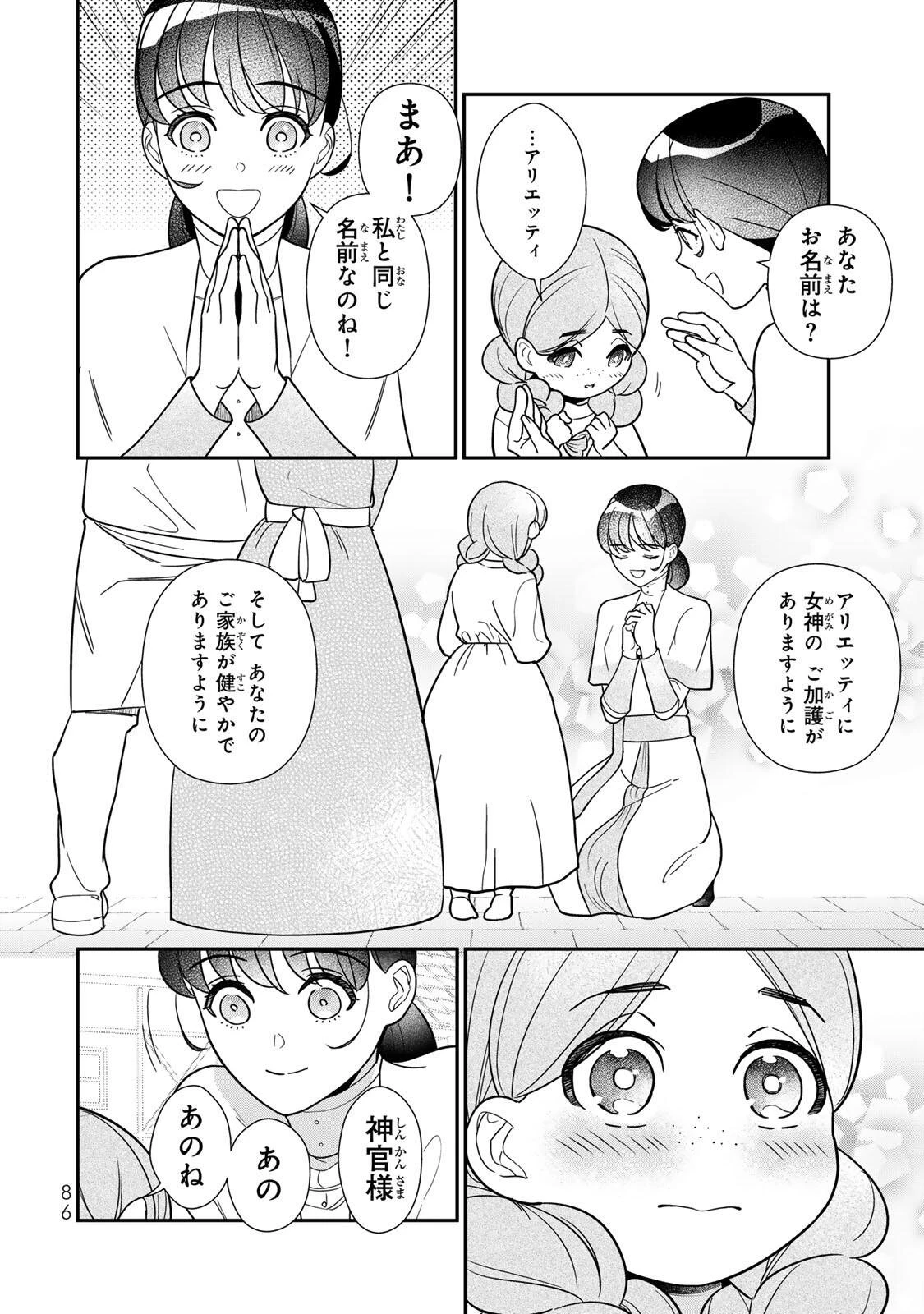 二番手の女　歌姫としての誇りを胸に、最後のご奉公をいたします 第13話 - 12