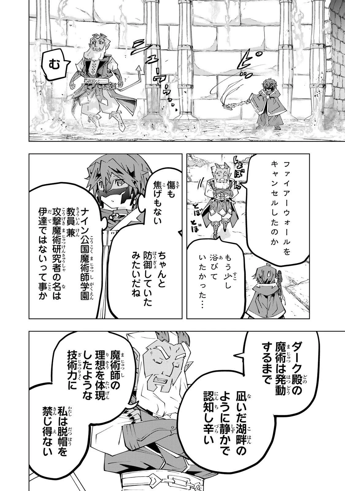 信じていた仲間達にダンジョン奥地で殺されかけたがギフト『無限ガチャ』でレベル9999の仲間達を手に入れて元パーティーメンバーと世界に復讐＆『ざまぁ！』します！ 第208話 - 26