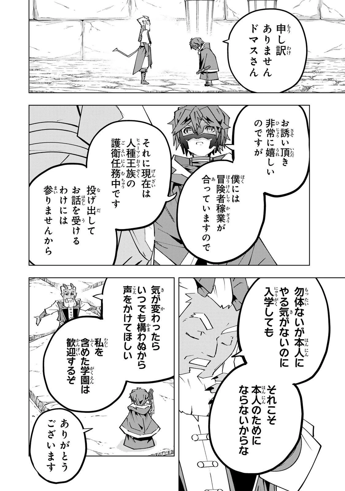 信じていた仲間達にダンジョン奥地で殺されかけたがギフト『無限ガチャ』でレベル9999の仲間達を手に入れて元パーティーメンバーと世界に復讐＆『ざまぁ！』します！ 第208話 - 28