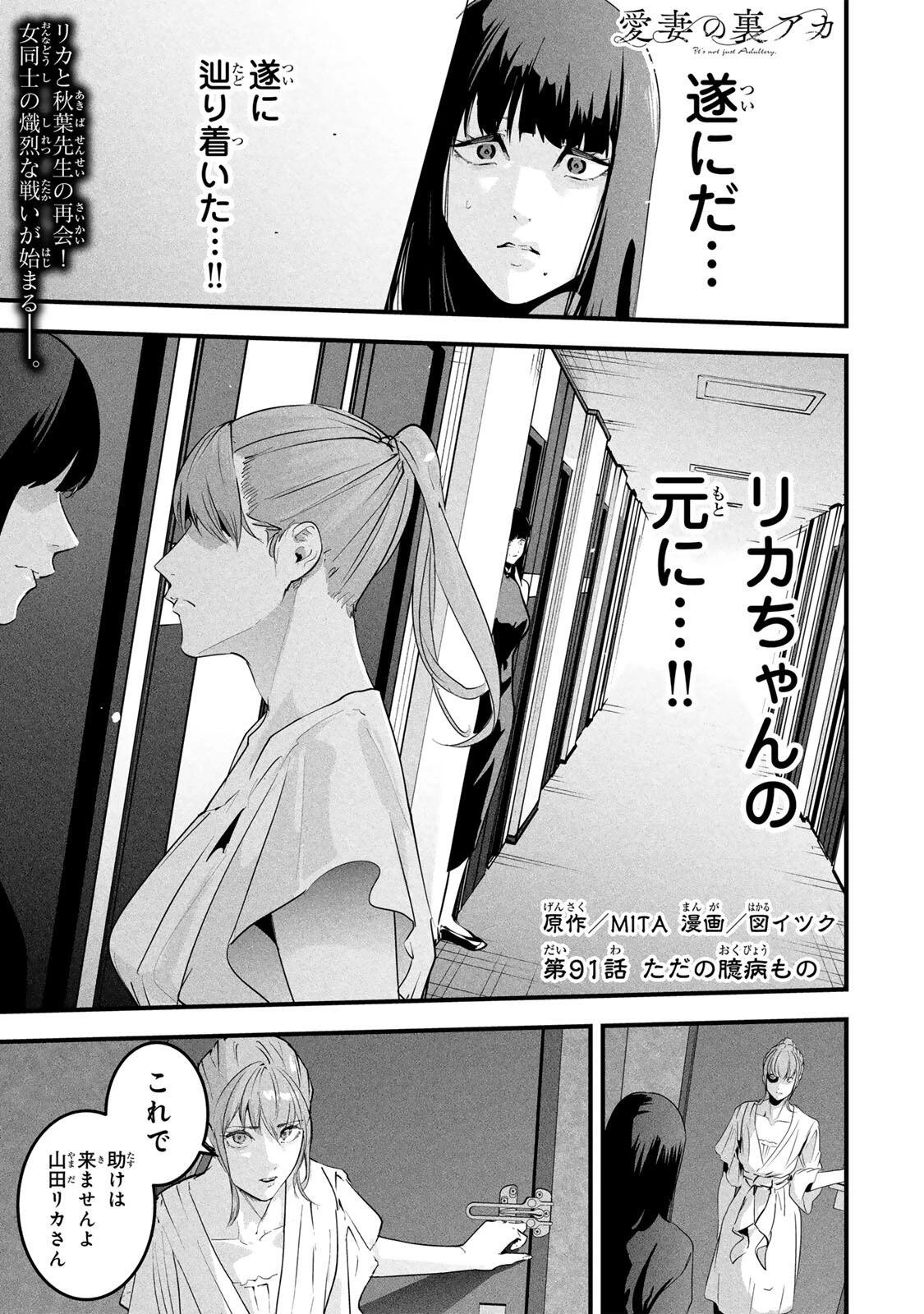 愛妻の裏アカ 第91話 - 1