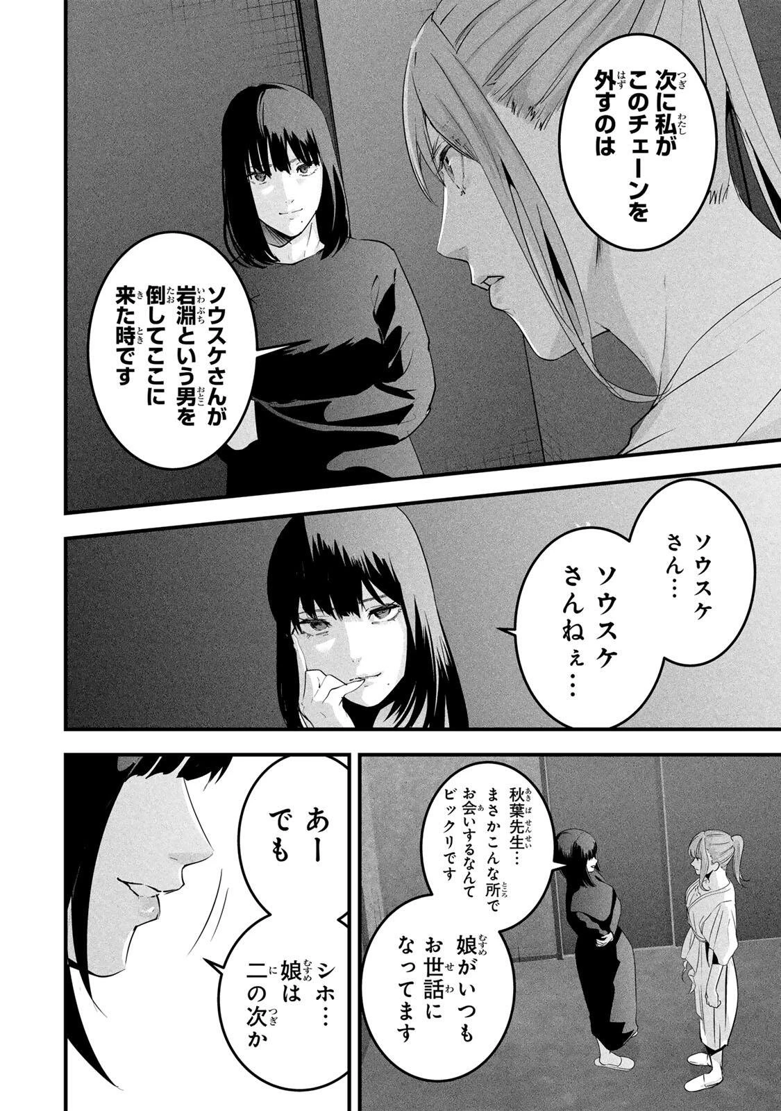 愛妻の裏アカ 第91話 - 2
