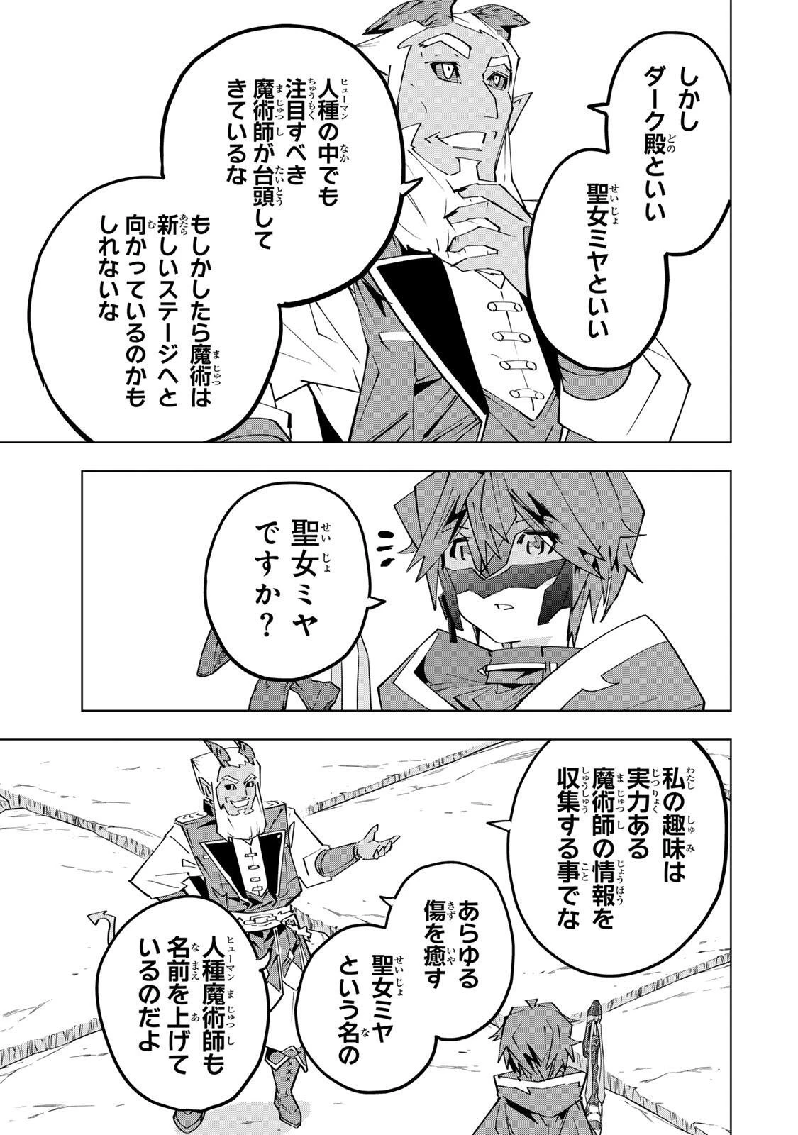 信じていた仲間達にダンジョン奥地で殺されかけたがギフト『無限ガチャ』でレベル9999の仲間達を手に入れて元パーティーメンバーと世界に復讐＆『ざまぁ！』します！ 第208話 - 29