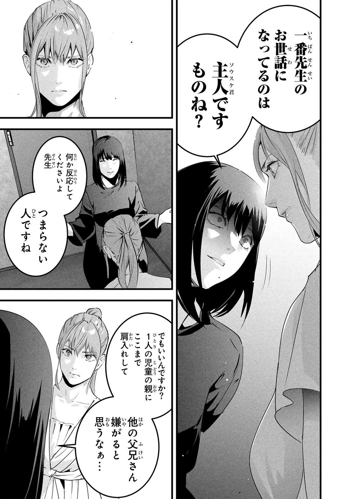 愛妻の裏アカ 第91話 - 3