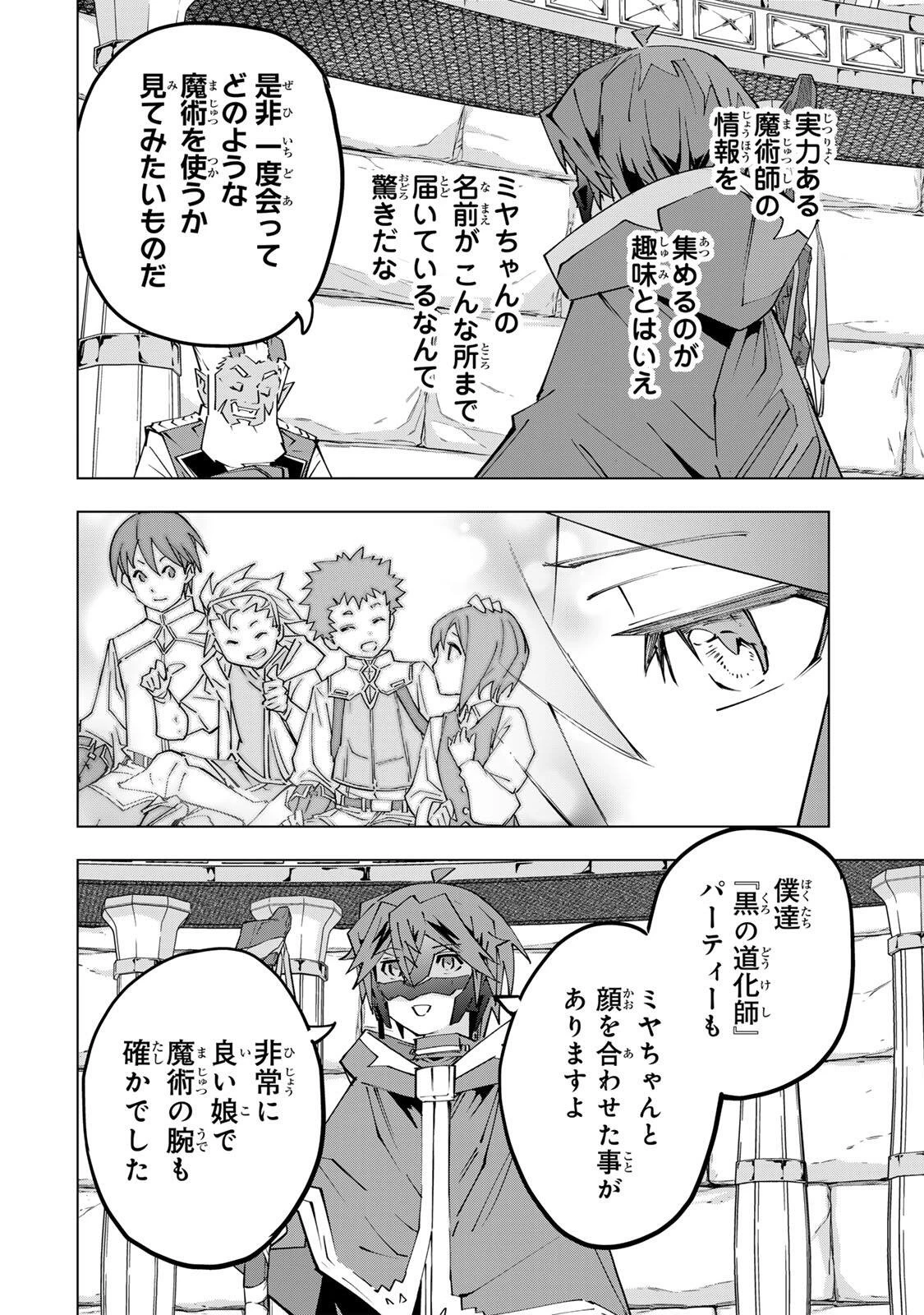 信じていた仲間達にダンジョン奥地で殺されかけたがギフト『無限ガチャ』でレベル9999の仲間達を手に入れて元パーティーメンバーと世界に復讐＆『ざまぁ！』します！ 第208話 - 30
