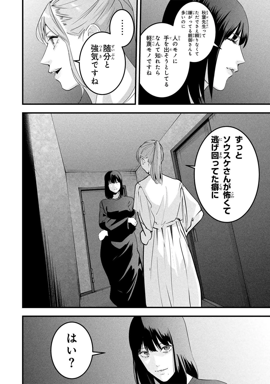 愛妻の裏アカ 第91話 - 4