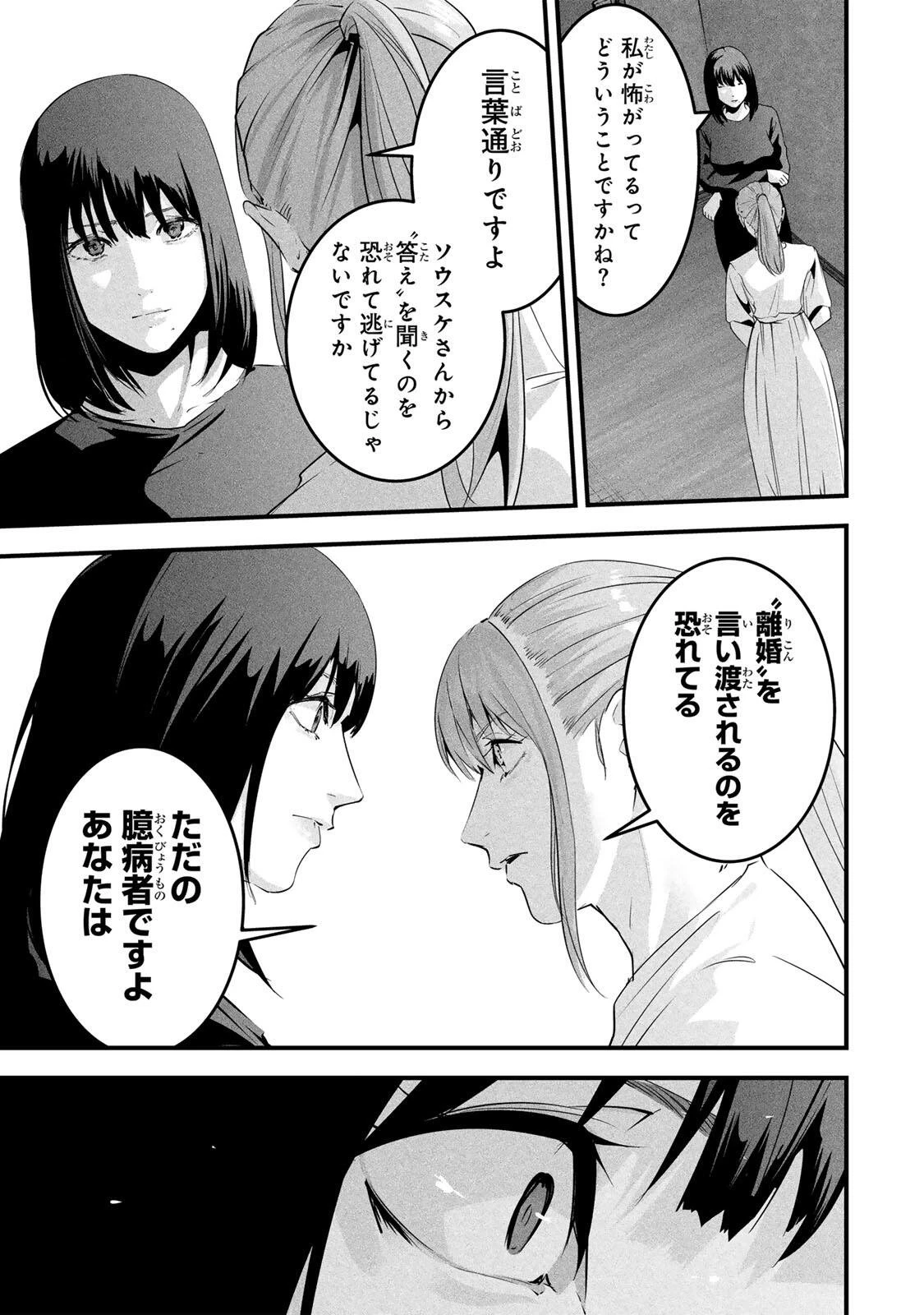 愛妻の裏アカ 第91話 - 5