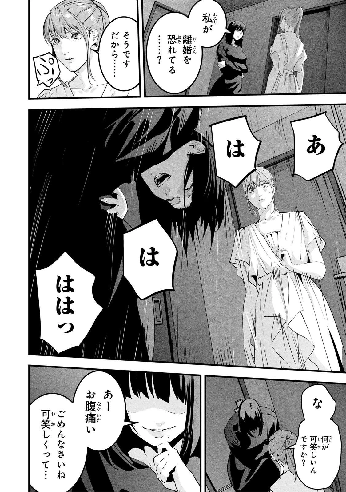 愛妻の裏アカ 第91話 - 6