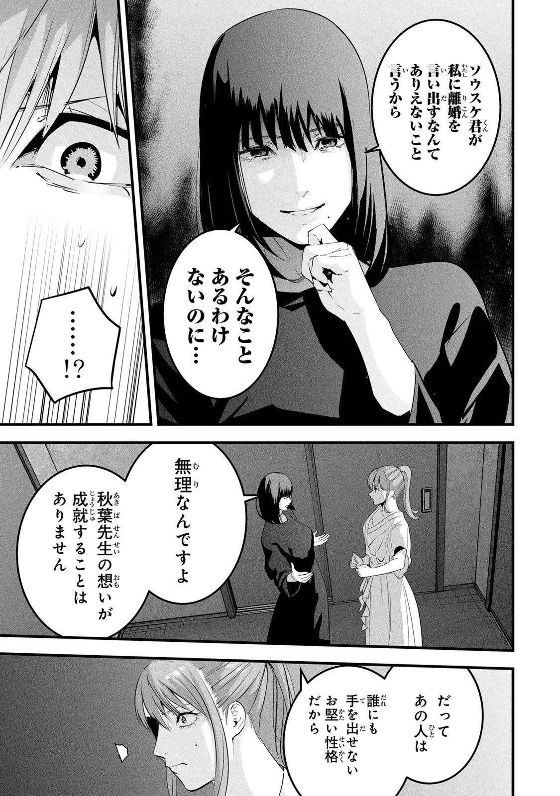 愛妻の裏アカ 第91話 - 7