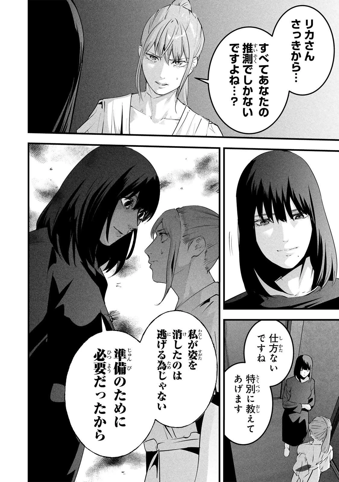 愛妻の裏アカ 第91話 - 8