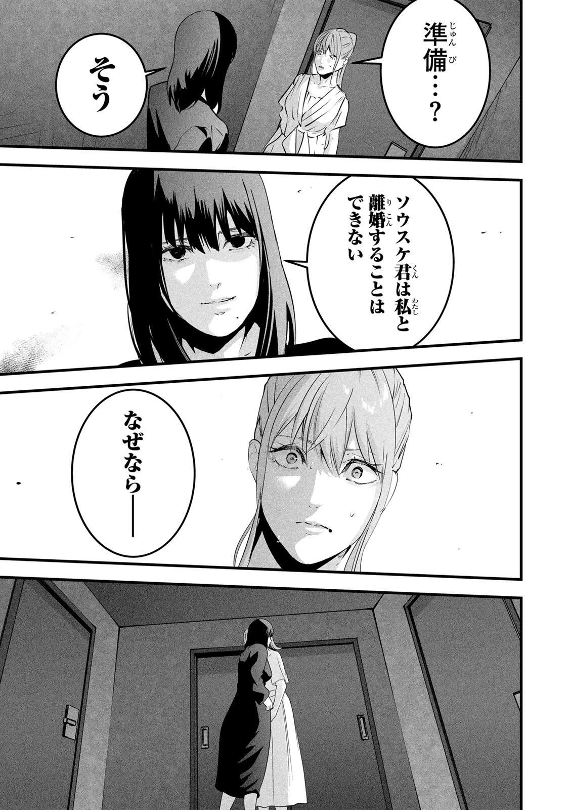 愛妻の裏アカ 第91話 - 9