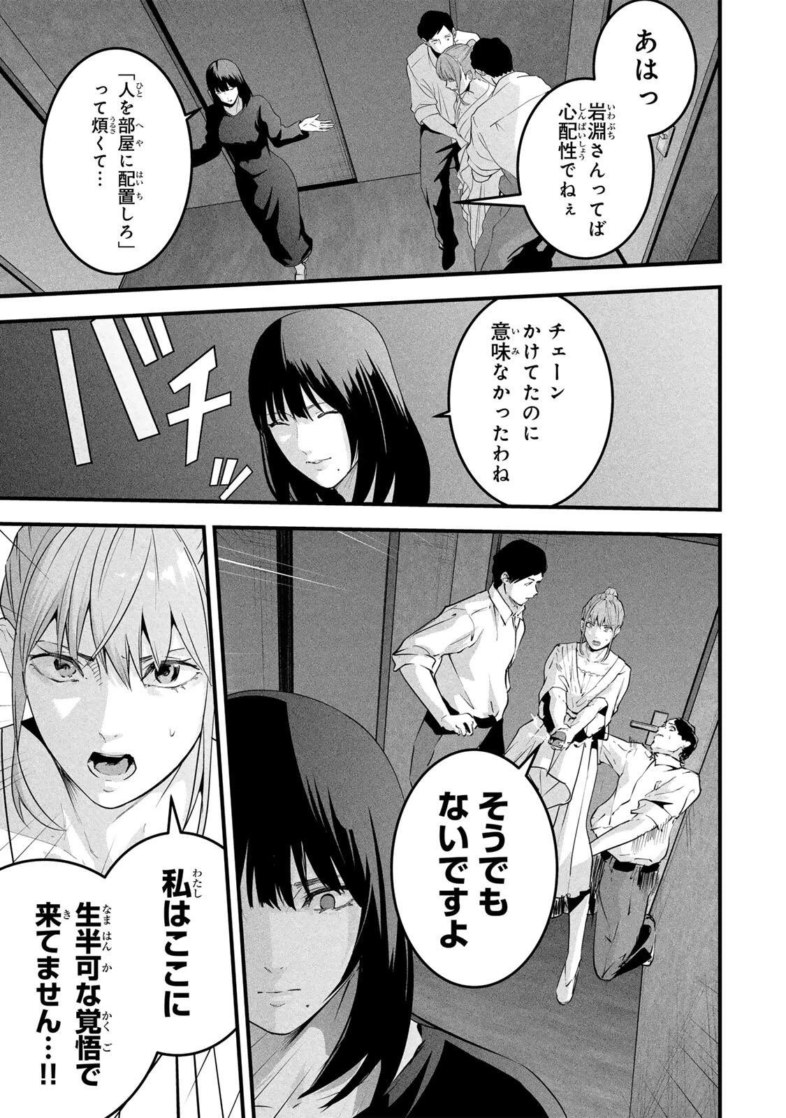 愛妻の裏アカ 第91話 - 11