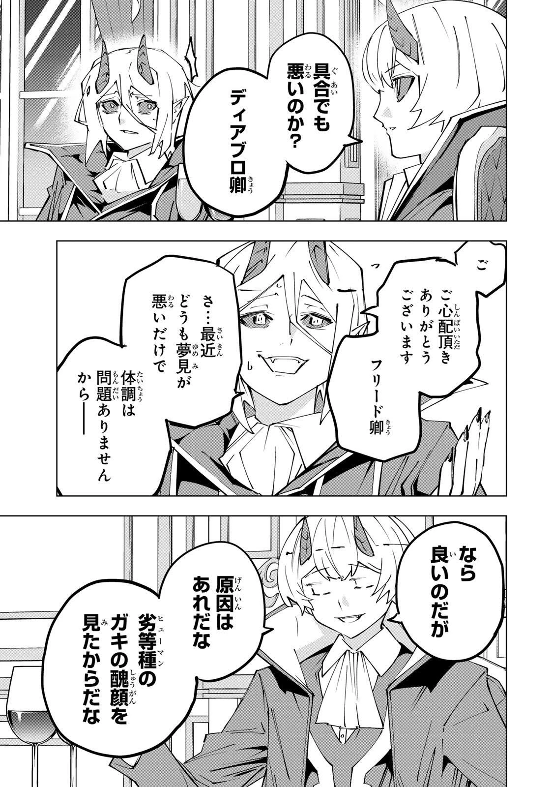 信じていた仲間達にダンジョン奥地で殺されかけたがギフト『無限ガチャ』でレベル9999の仲間達を手に入れて元パーティーメンバーと世界に復讐＆『ざまぁ！』します！ 第208話 - 35