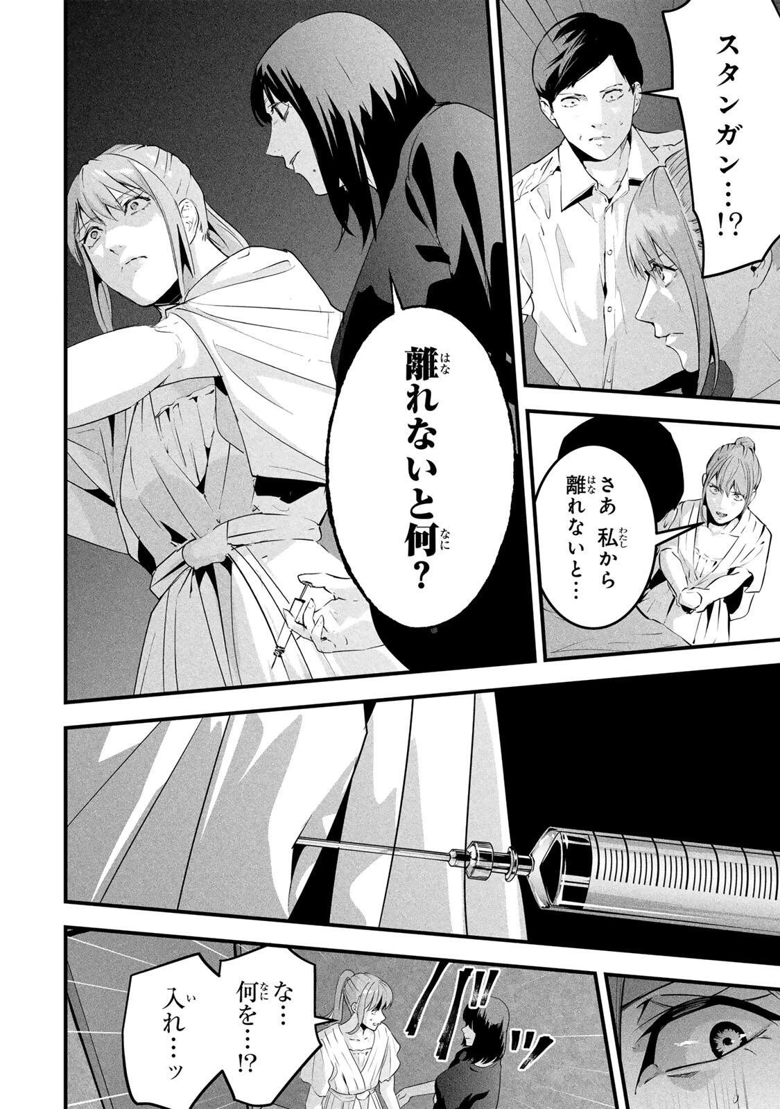愛妻の裏アカ 第91話 - 12