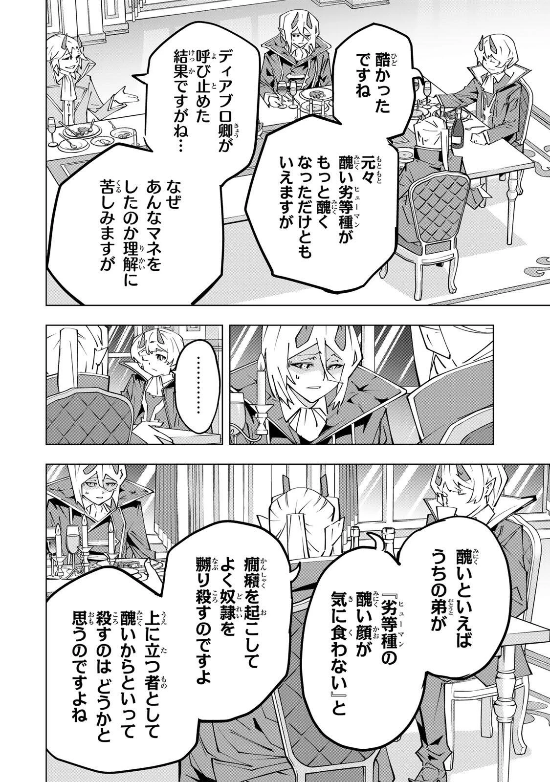 信じていた仲間達にダンジョン奥地で殺されかけたがギフト『無限ガチャ』でレベル9999の仲間達を手に入れて元パーティーメンバーと世界に復讐＆『ざまぁ！』します！ 第208話 - 36