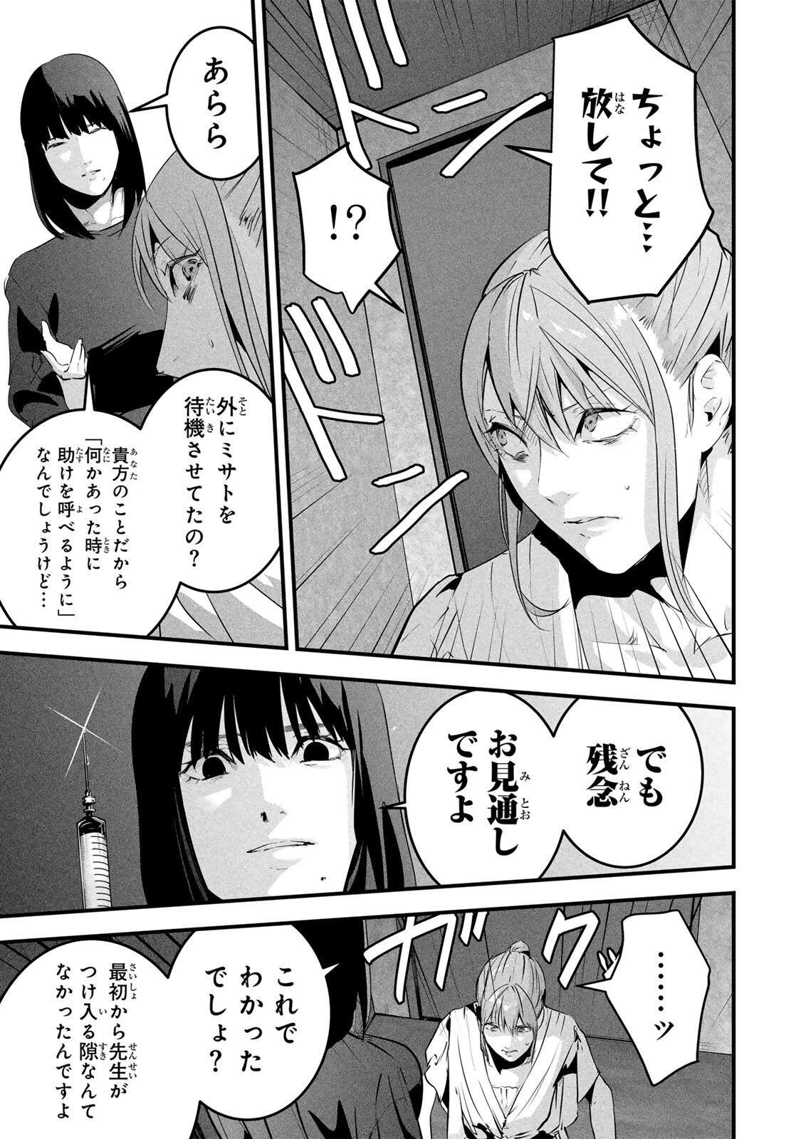 愛妻の裏アカ 第91話 - 13