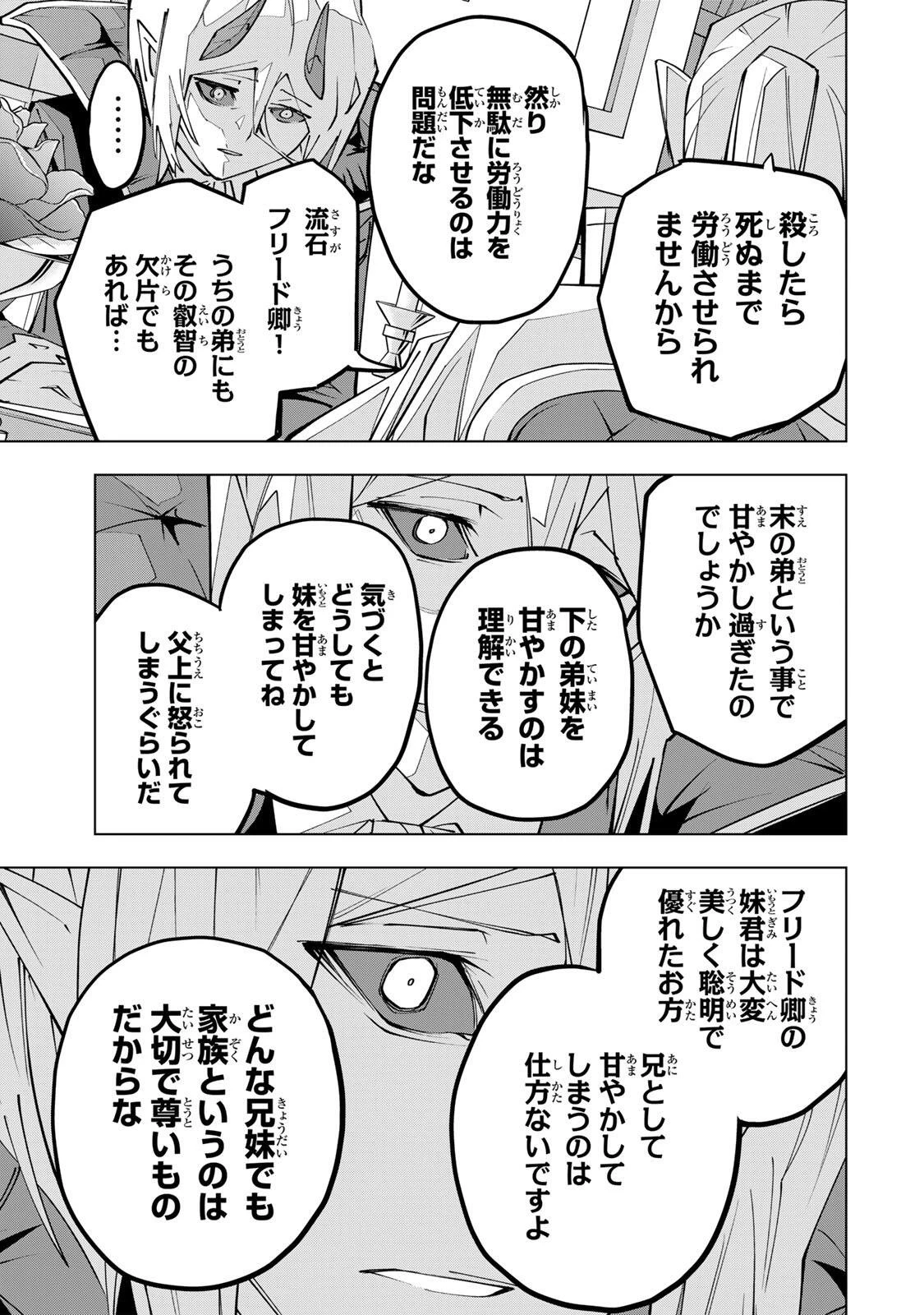 信じていた仲間達にダンジョン奥地で殺されかけたがギフト『無限ガチャ』でレベル9999の仲間達を手に入れて元パーティーメンバーと世界に復讐＆『ざまぁ！』します！ 第208話 - 37