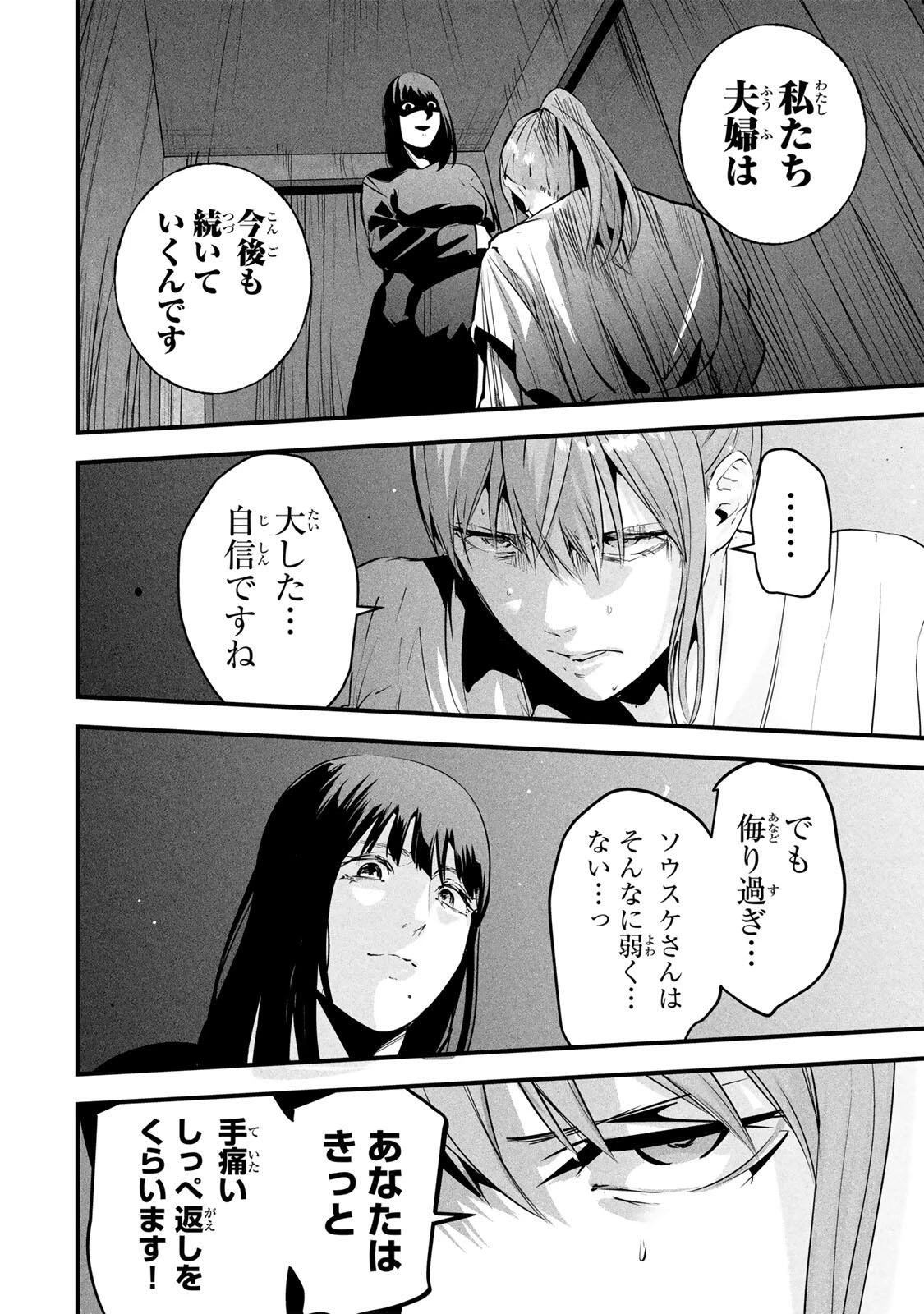 愛妻の裏アカ 第91話 - 14