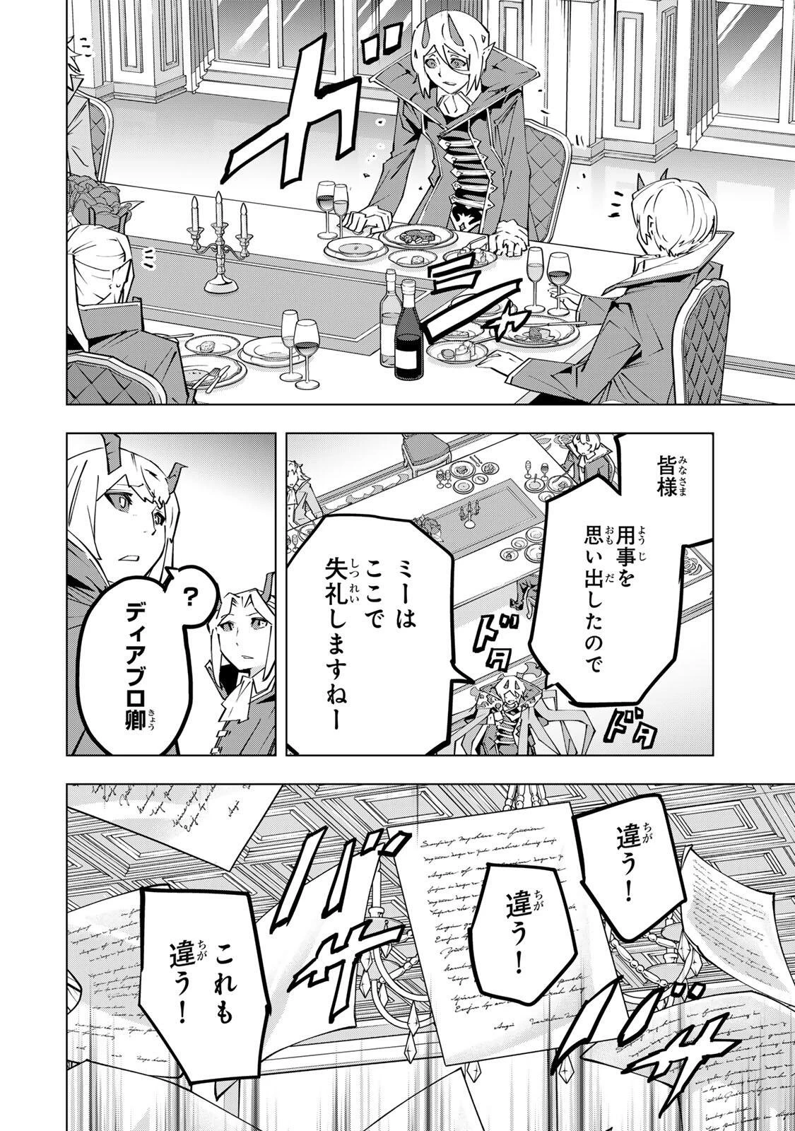 信じていた仲間達にダンジョン奥地で殺されかけたがギフト『無限ガチャ』でレベル9999の仲間達を手に入れて元パーティーメンバーと世界に復讐＆『ざまぁ！』します！ 第208話 - 38