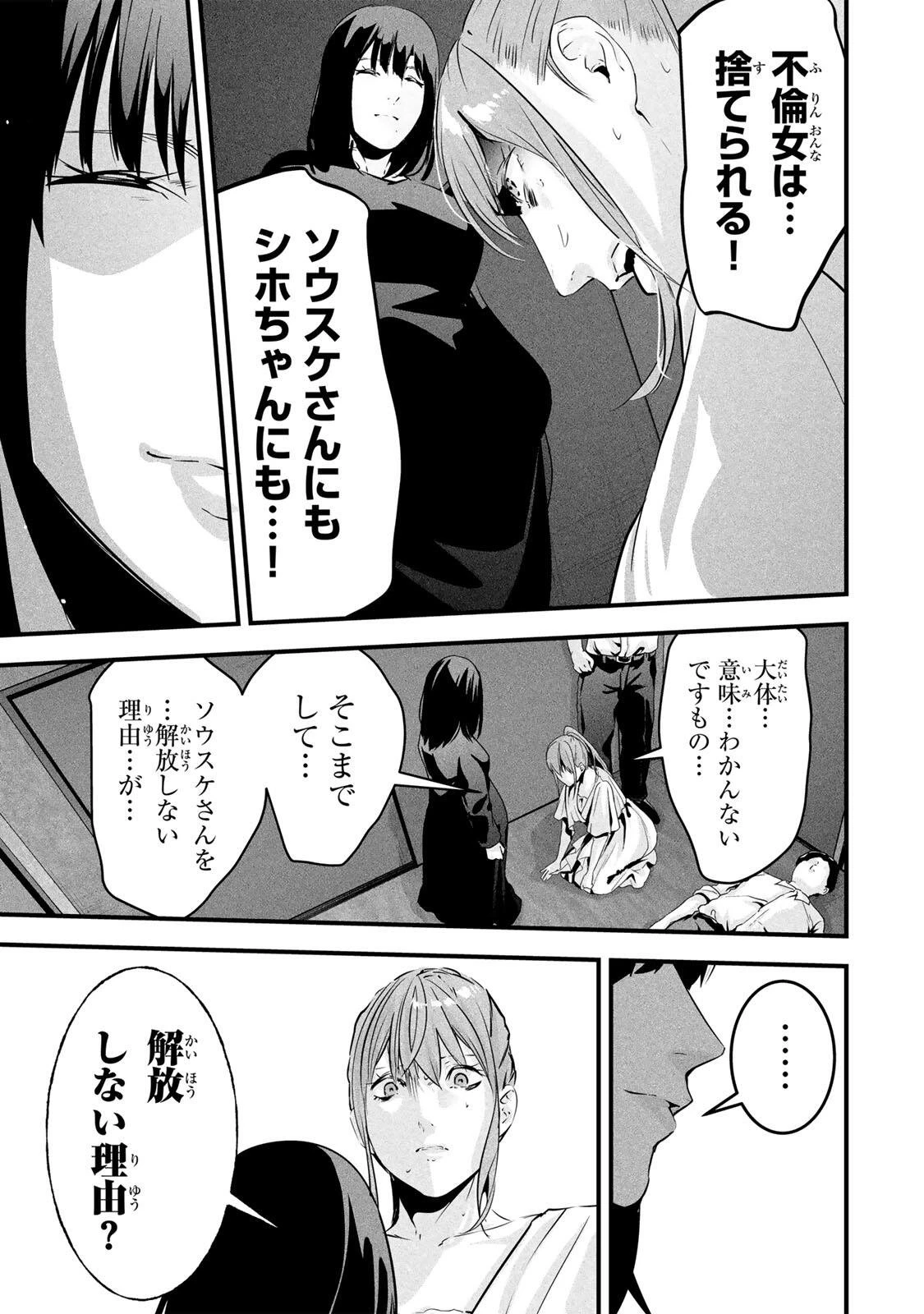 愛妻の裏アカ 第91話 - 15