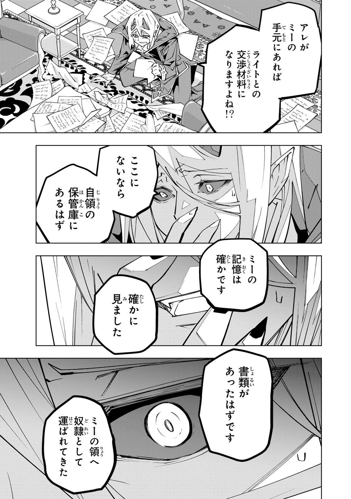 信じていた仲間達にダンジョン奥地で殺されかけたがギフト『無限ガチャ』でレベル9999の仲間達を手に入れて元パーティーメンバーと世界に復讐＆『ざまぁ！』します！ 第208話 - 39