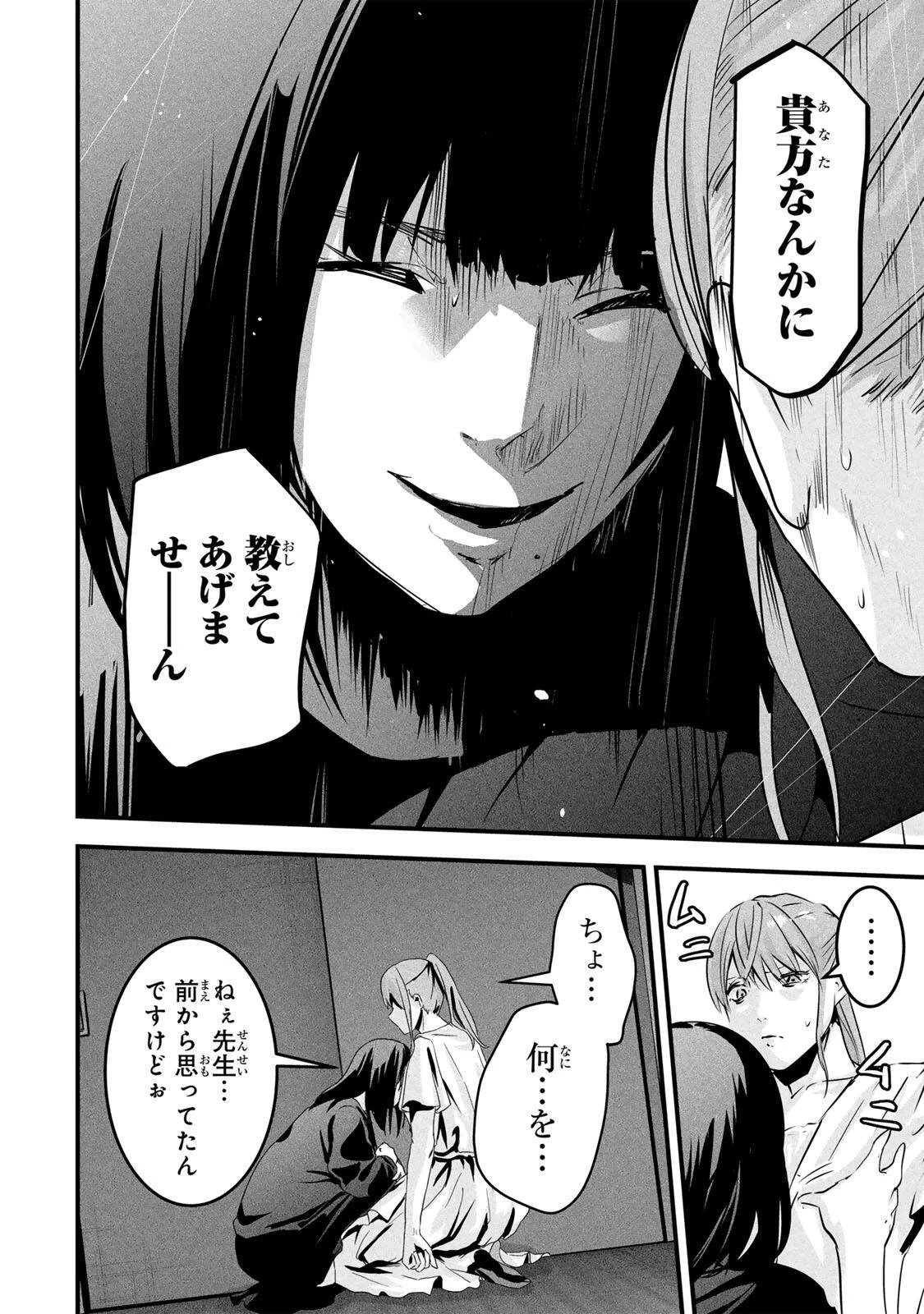 愛妻の裏アカ 第91話 - 16